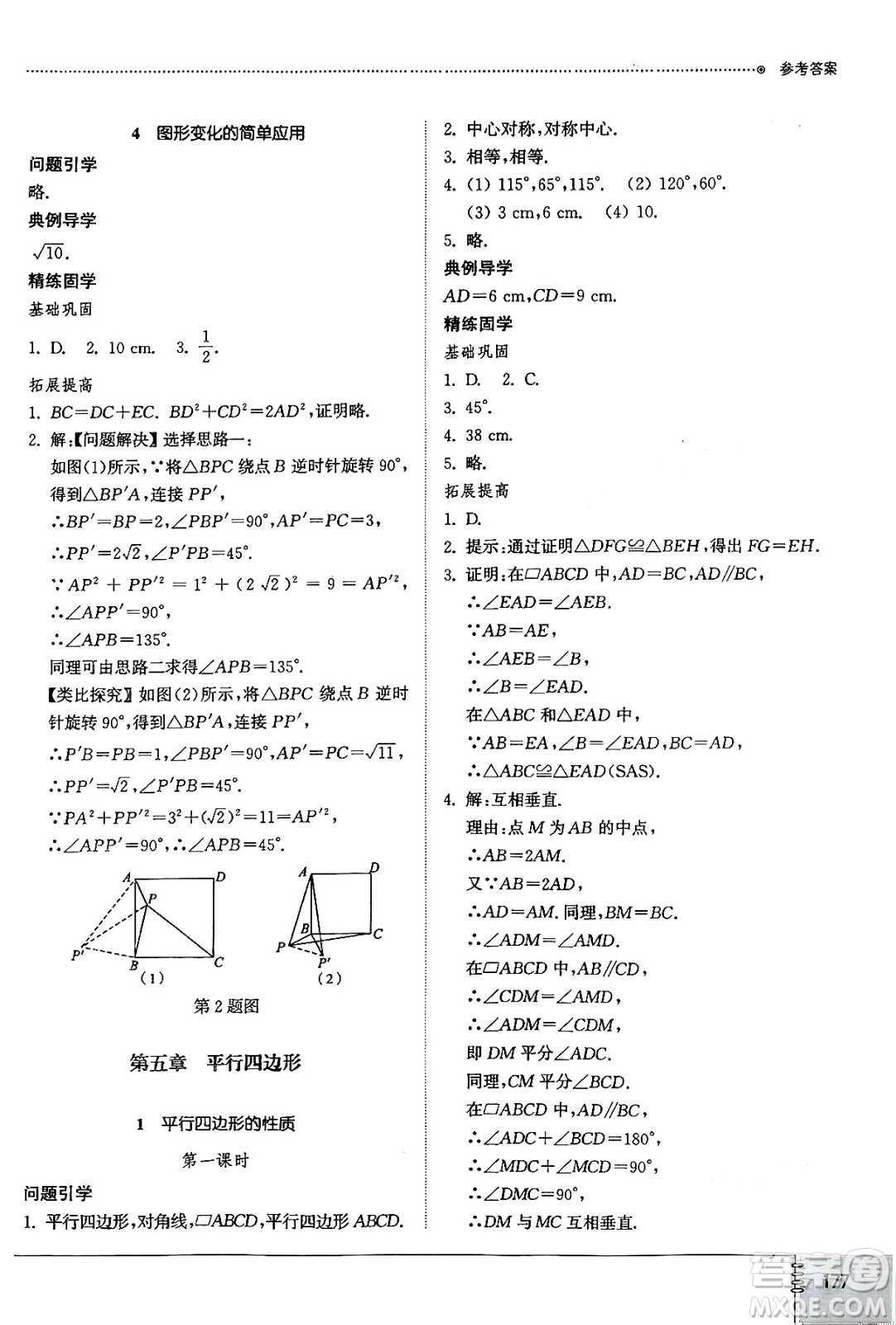 山東教育出版社2024秋初中同步練習(xí)冊(cè)八年級(jí)數(shù)學(xué)上冊(cè)魯教版五四制答案