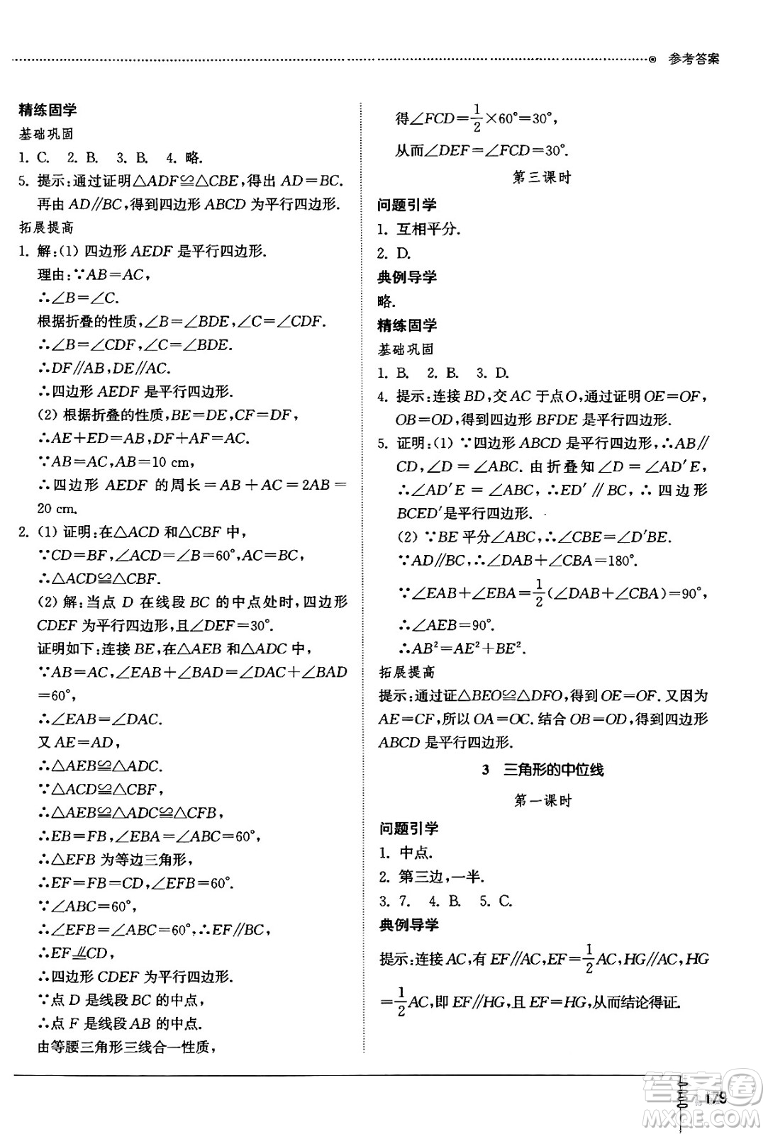 山東教育出版社2024秋初中同步練習(xí)冊(cè)八年級(jí)數(shù)學(xué)上冊(cè)魯教版五四制答案