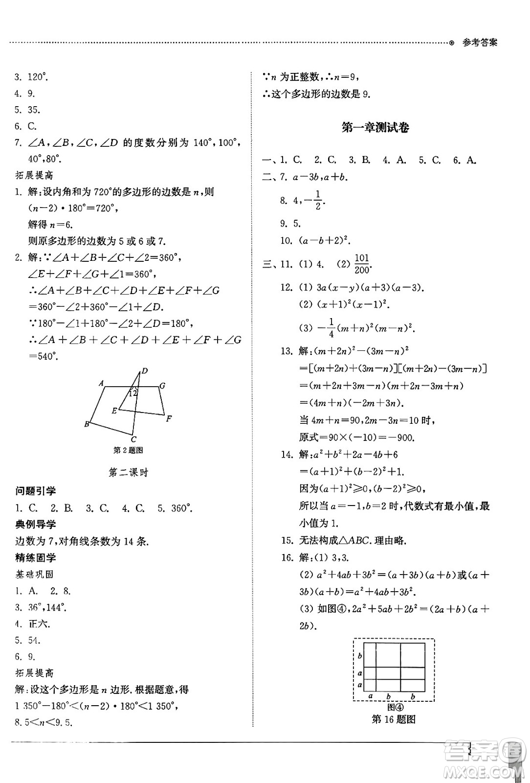 山東教育出版社2024秋初中同步練習(xí)冊(cè)八年級(jí)數(shù)學(xué)上冊(cè)魯教版五四制答案