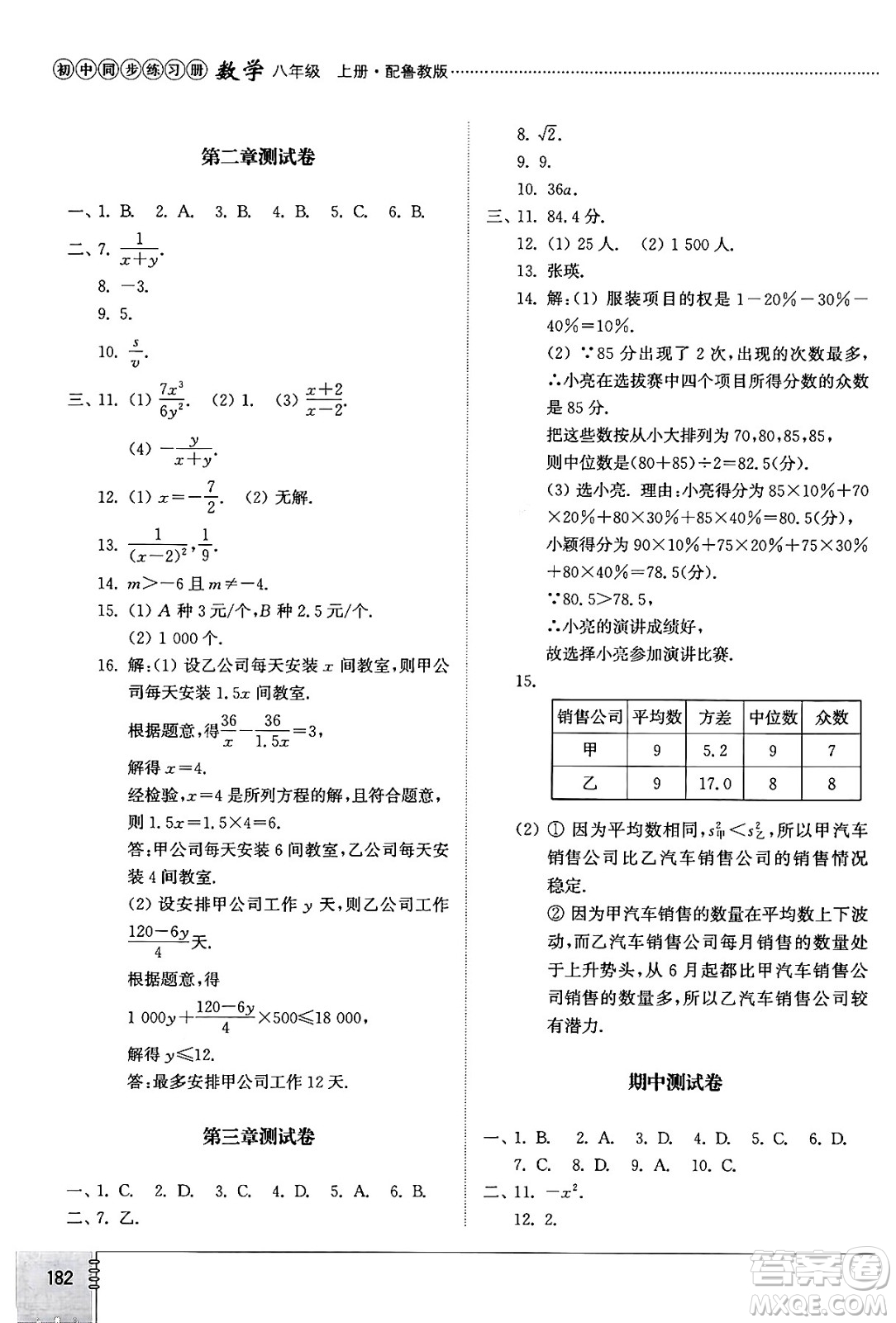 山東教育出版社2024秋初中同步練習(xí)冊(cè)八年級(jí)數(shù)學(xué)上冊(cè)魯教版五四制答案