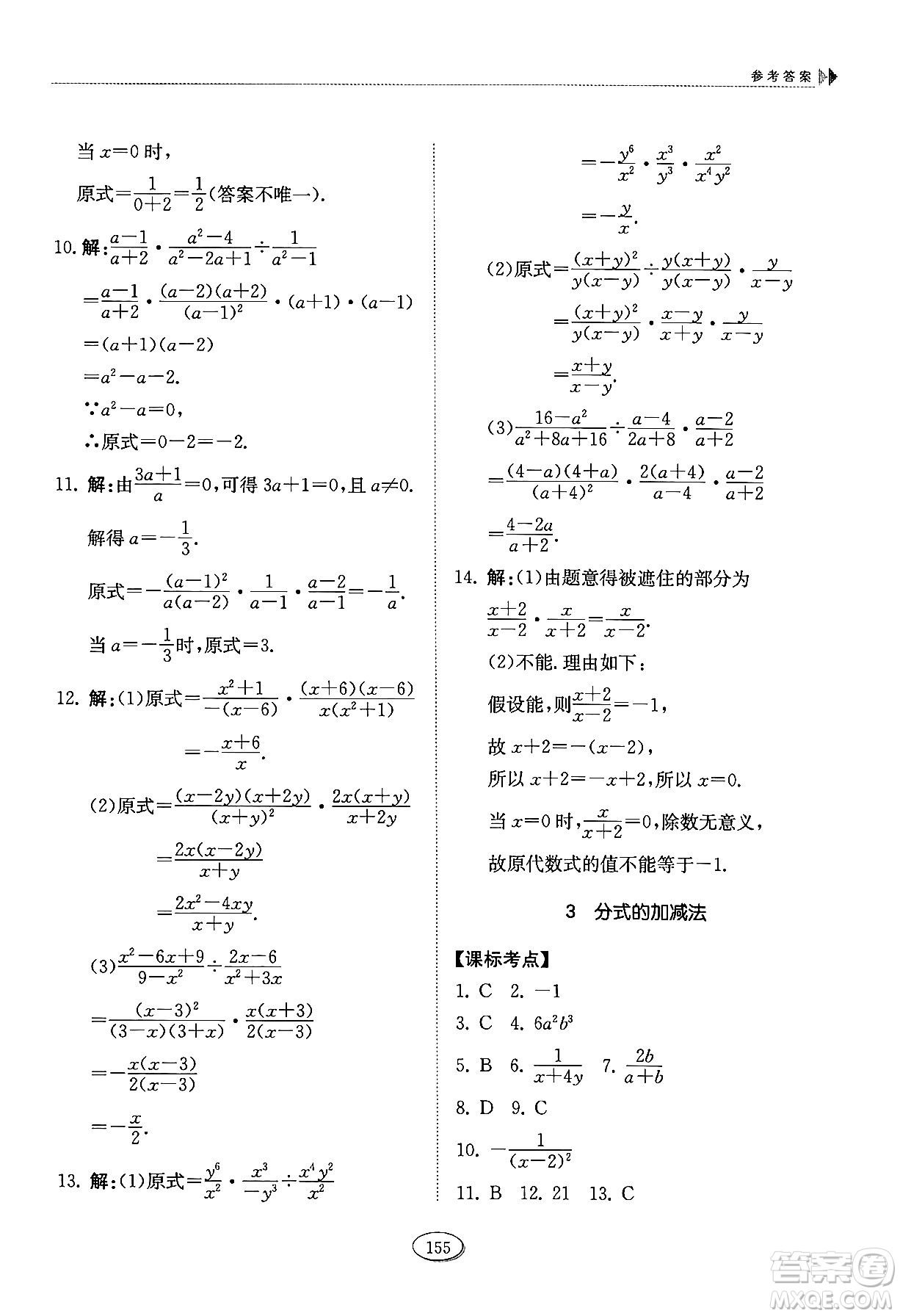 山東科學(xué)技術(shù)出版社2024秋初中同步練習(xí)冊八年級數(shù)學(xué)上冊魯教版五四制答案