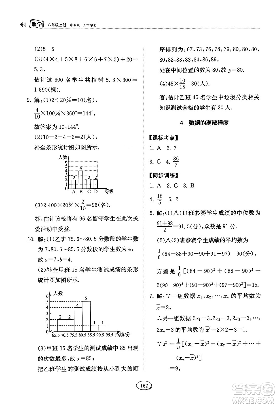 山東科學(xué)技術(shù)出版社2024秋初中同步練習(xí)冊八年級數(shù)學(xué)上冊魯教版五四制答案