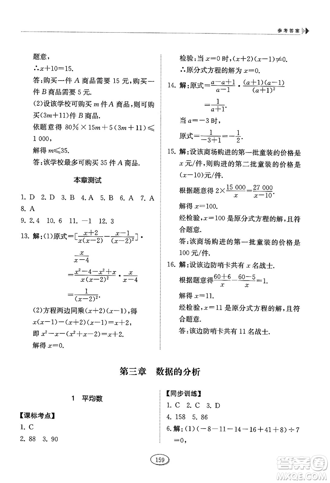 山東科學(xué)技術(shù)出版社2024秋初中同步練習(xí)冊八年級數(shù)學(xué)上冊魯教版五四制答案