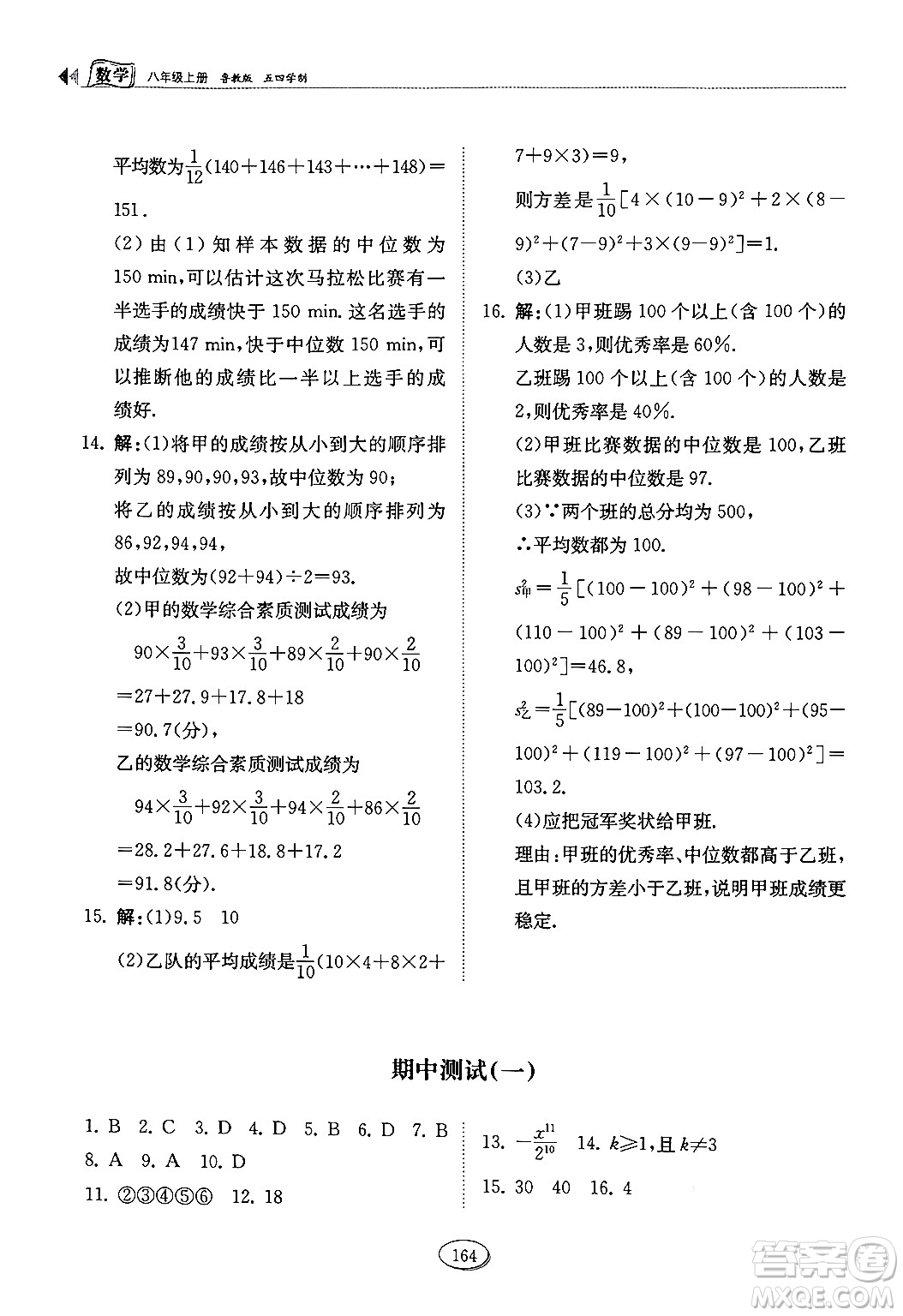 山東科學(xué)技術(shù)出版社2024秋初中同步練習(xí)冊八年級數(shù)學(xué)上冊魯教版五四制答案