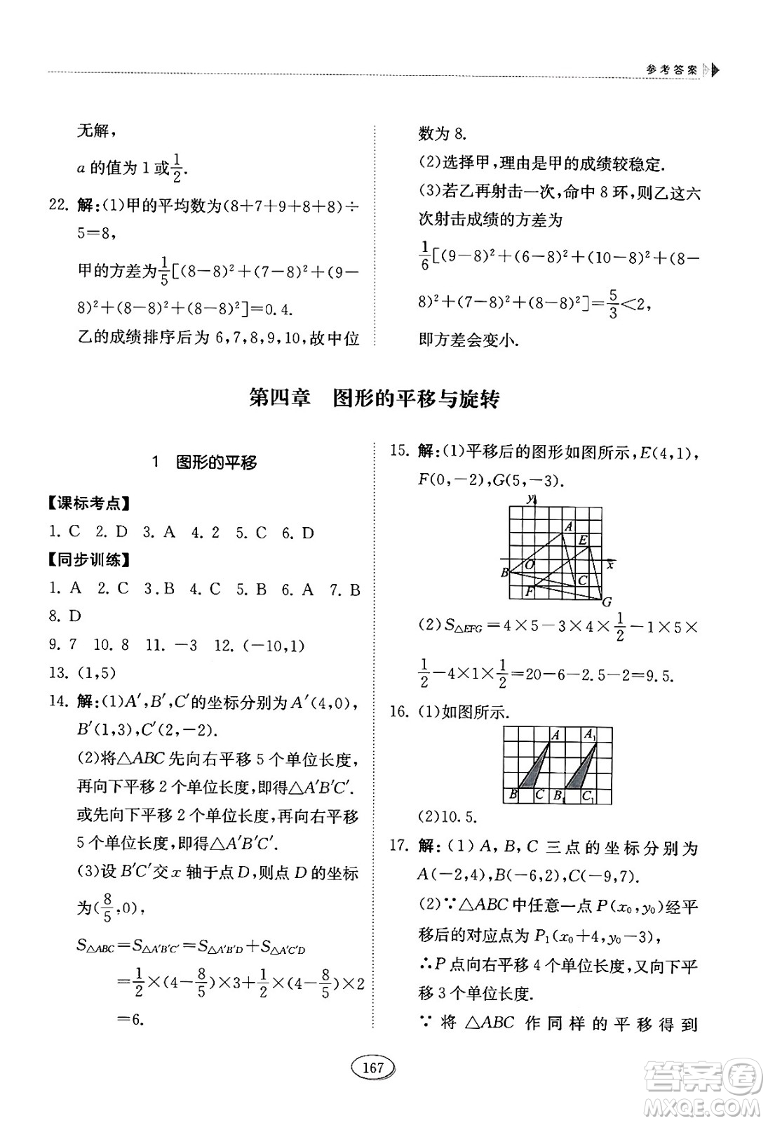 山東科學(xué)技術(shù)出版社2024秋初中同步練習(xí)冊八年級數(shù)學(xué)上冊魯教版五四制答案