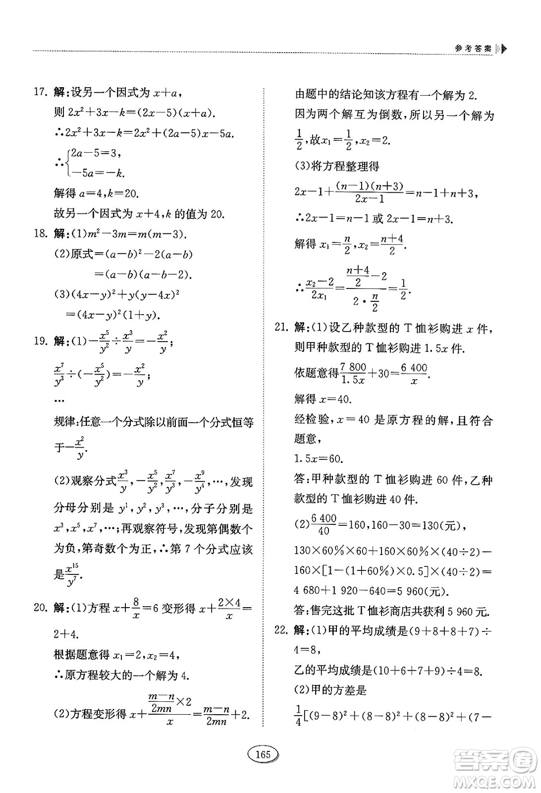 山東科學(xué)技術(shù)出版社2024秋初中同步練習(xí)冊八年級數(shù)學(xué)上冊魯教版五四制答案