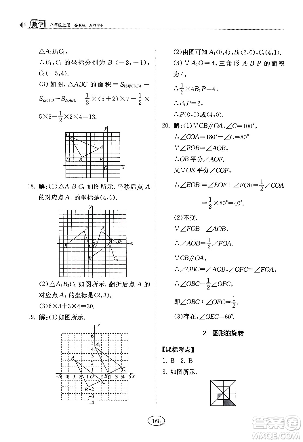 山東科學(xué)技術(shù)出版社2024秋初中同步練習(xí)冊八年級數(shù)學(xué)上冊魯教版五四制答案