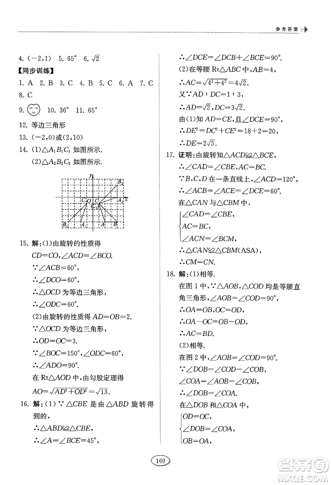 山東科學(xué)技術(shù)出版社2024秋初中同步練習(xí)冊八年級數(shù)學(xué)上冊魯教版五四制答案