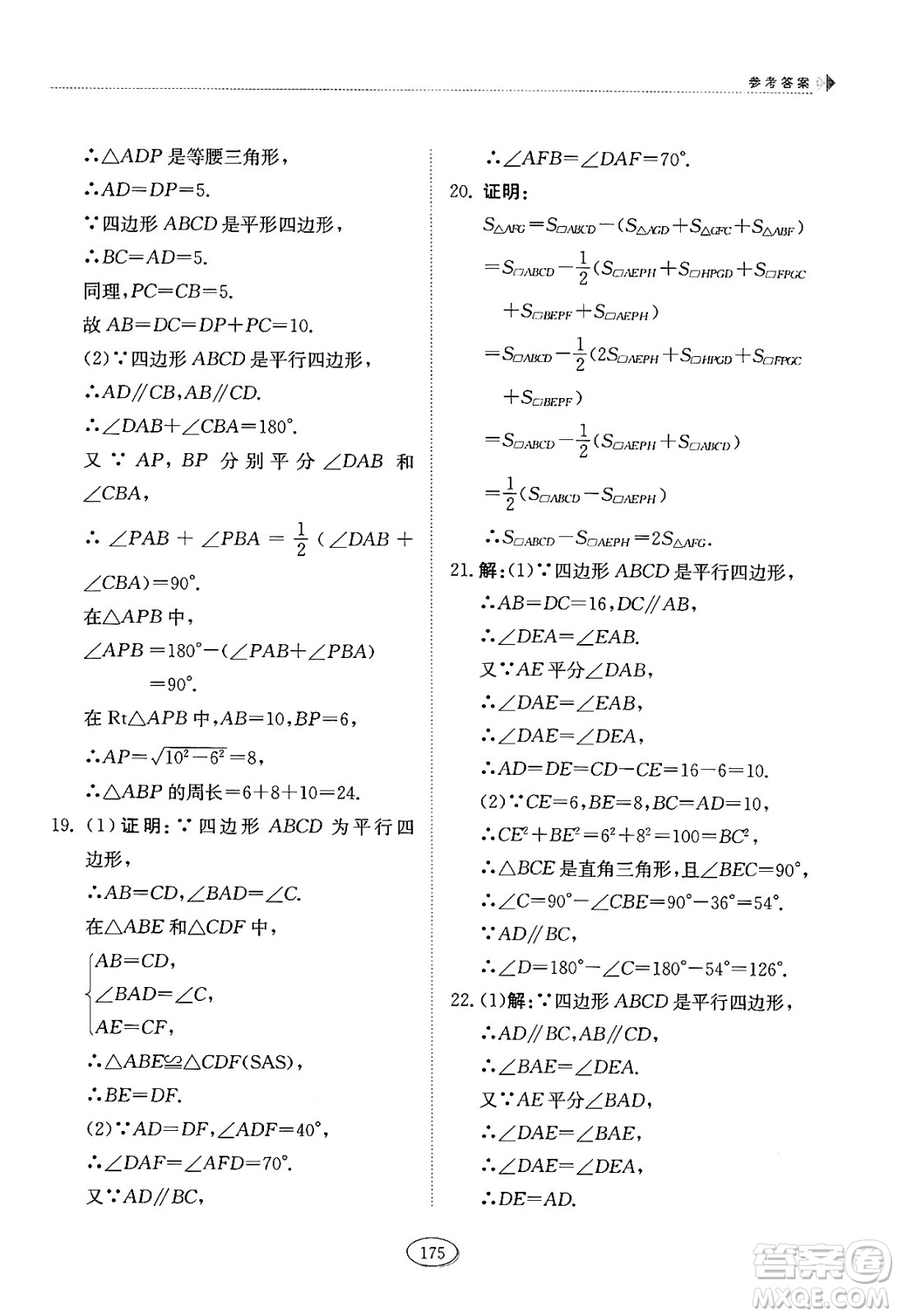 山東科學(xué)技術(shù)出版社2024秋初中同步練習(xí)冊八年級數(shù)學(xué)上冊魯教版五四制答案