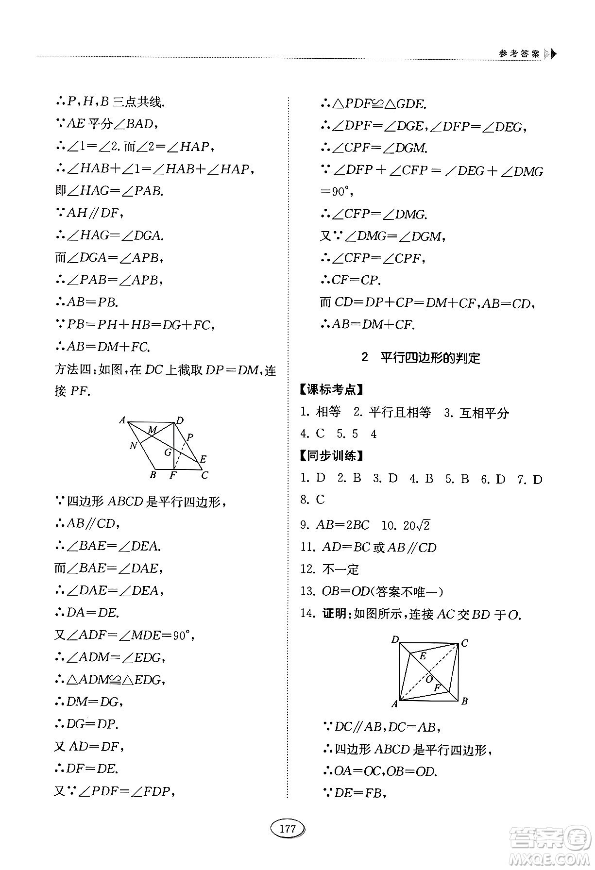 山東科學(xué)技術(shù)出版社2024秋初中同步練習(xí)冊八年級數(shù)學(xué)上冊魯教版五四制答案