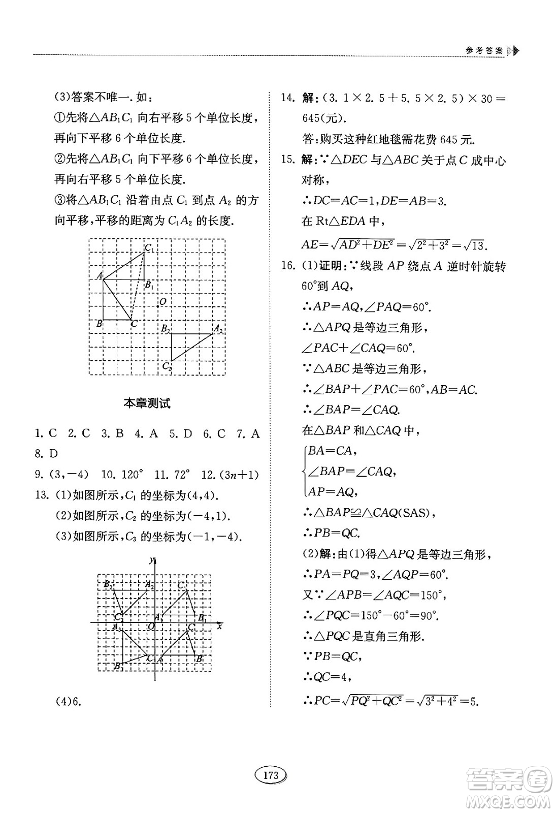 山東科學(xué)技術(shù)出版社2024秋初中同步練習(xí)冊八年級數(shù)學(xué)上冊魯教版五四制答案