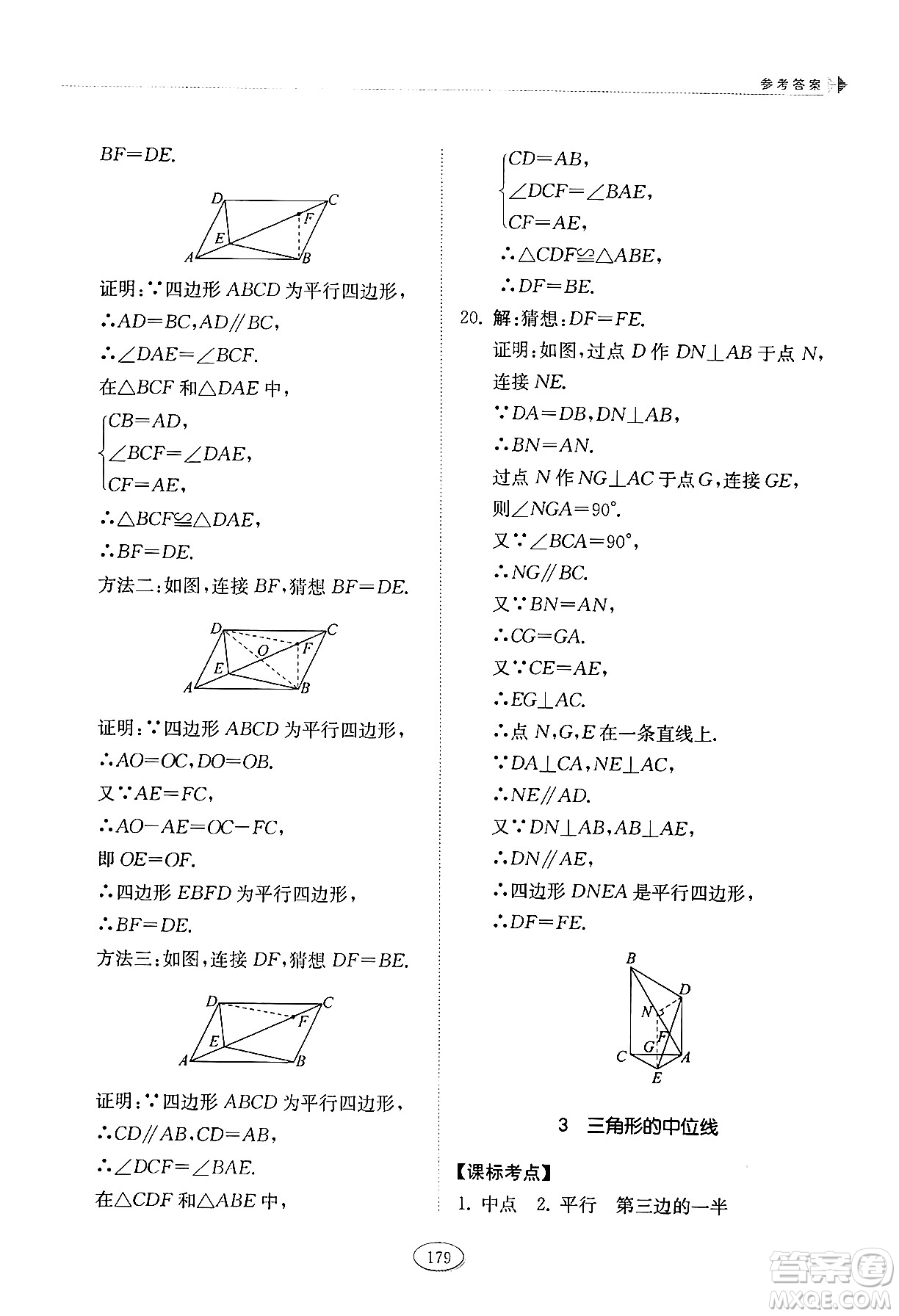 山東科學(xué)技術(shù)出版社2024秋初中同步練習(xí)冊八年級數(shù)學(xué)上冊魯教版五四制答案