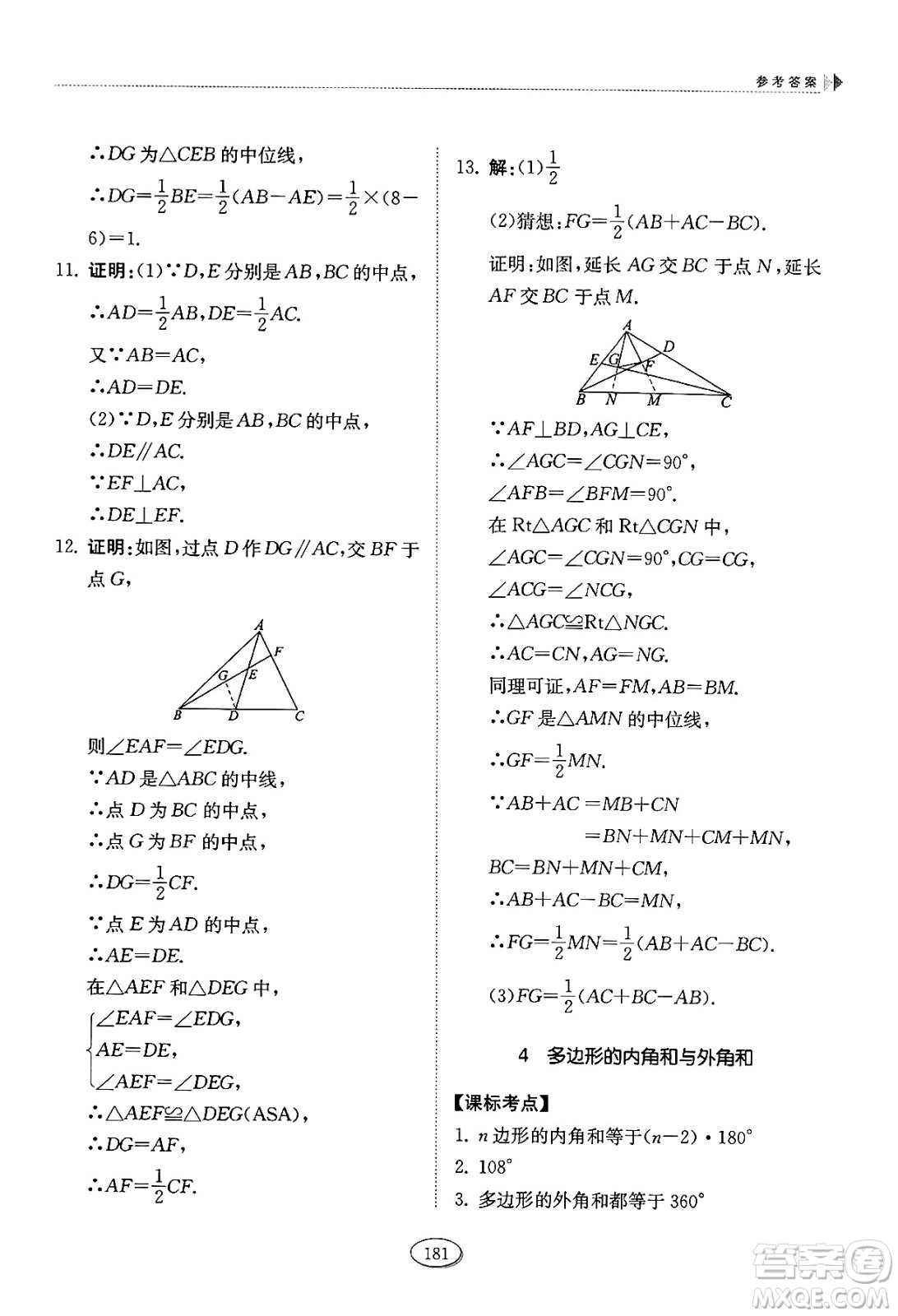 山東科學(xué)技術(shù)出版社2024秋初中同步練習(xí)冊八年級數(shù)學(xué)上冊魯教版五四制答案