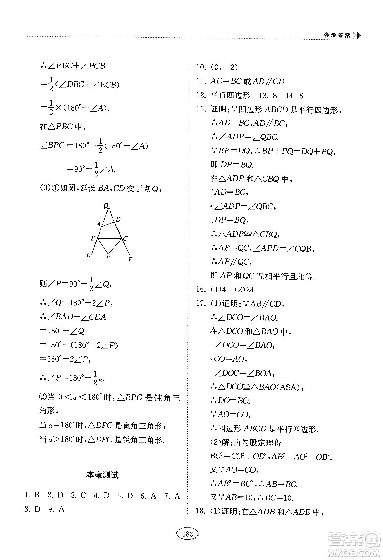 山東科學(xué)技術(shù)出版社2024秋初中同步練習(xí)冊八年級數(shù)學(xué)上冊魯教版五四制答案