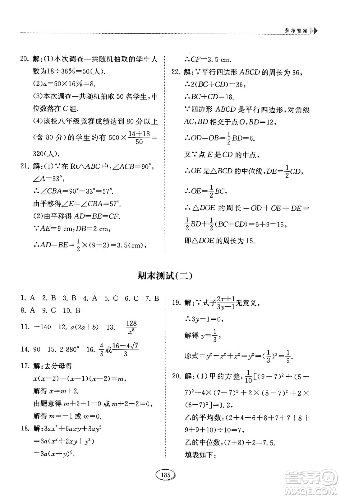 山東科學(xué)技術(shù)出版社2024秋初中同步練習(xí)冊八年級數(shù)學(xué)上冊魯教版五四制答案