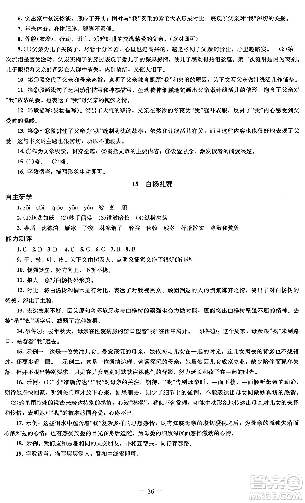 北京師范大學(xué)出版社2024秋初中同步練習(xí)冊(cè)八年級(jí)語(yǔ)文上冊(cè)人教版答案