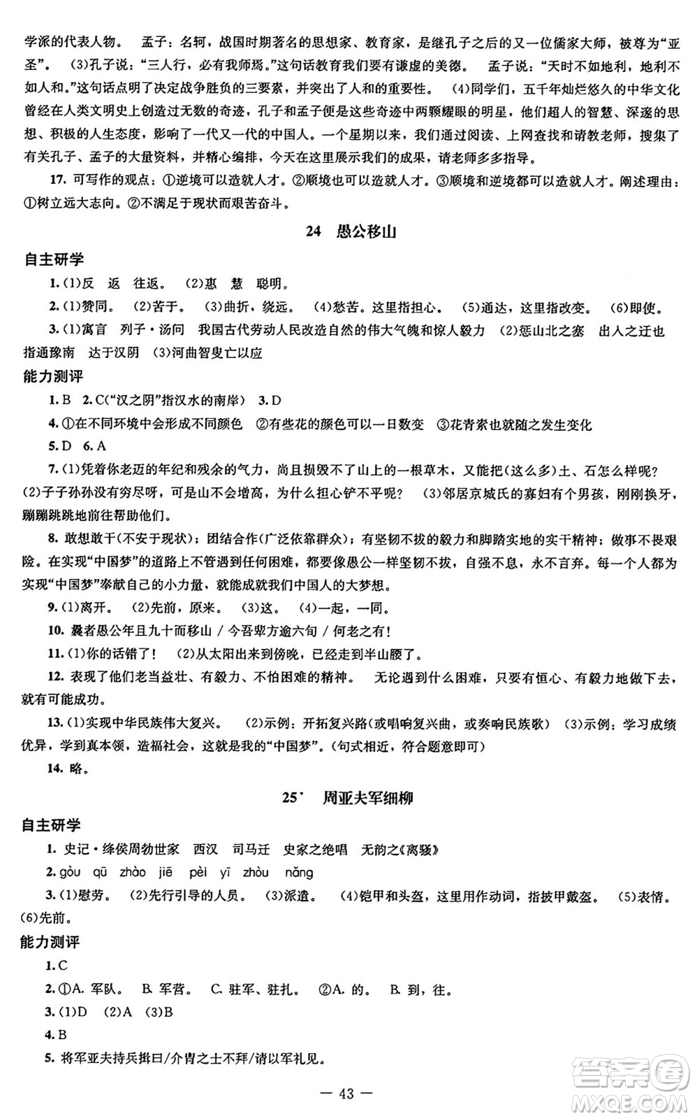 北京師范大學(xué)出版社2024秋初中同步練習(xí)冊(cè)八年級(jí)語(yǔ)文上冊(cè)人教版答案