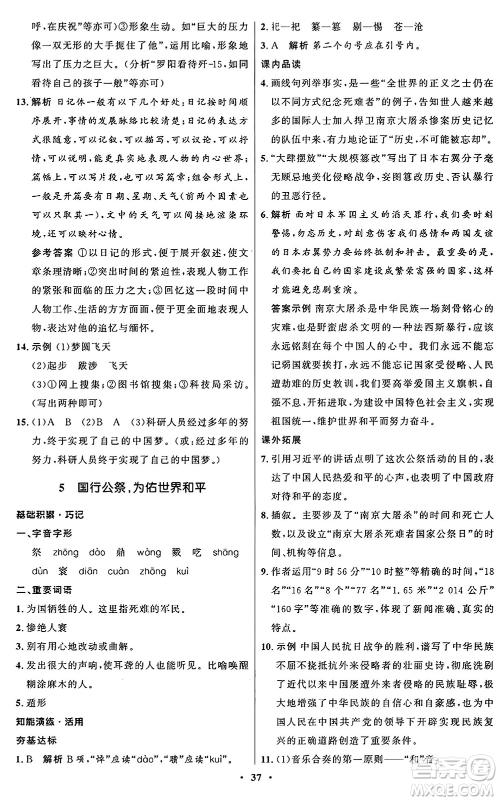 人民教育出版社2024秋初中同步練習(xí)冊八年級語文上冊人教版五四制答案