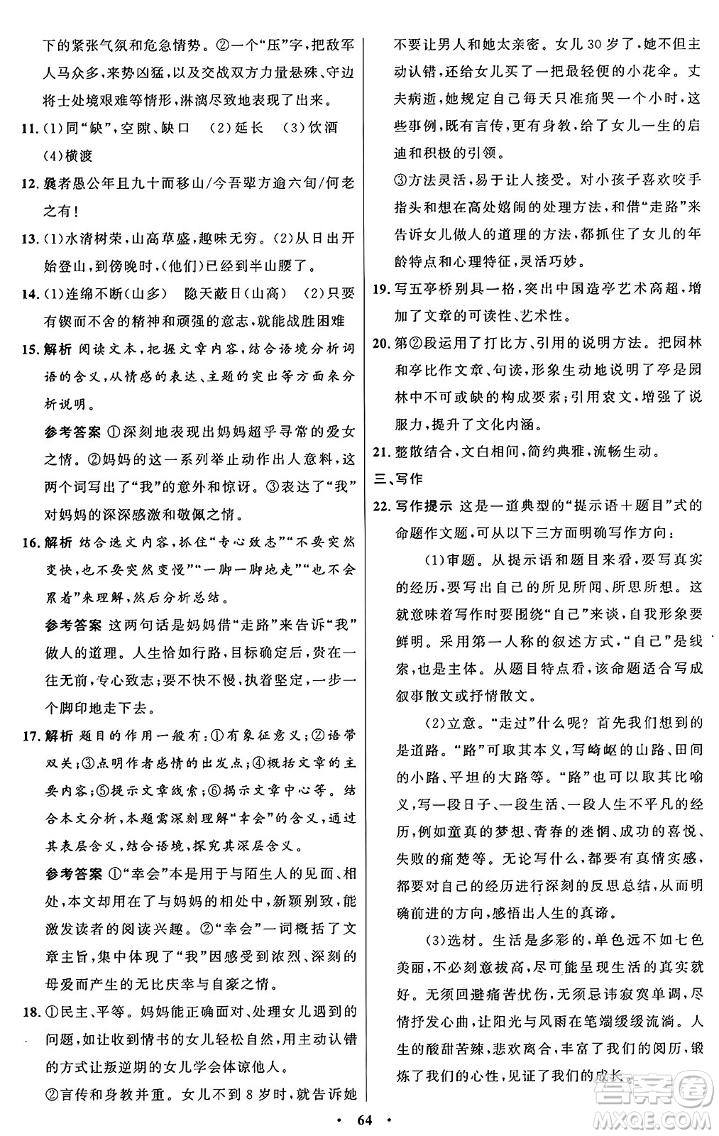 人民教育出版社2024秋初中同步練習(xí)冊八年級語文上冊人教版五四制答案