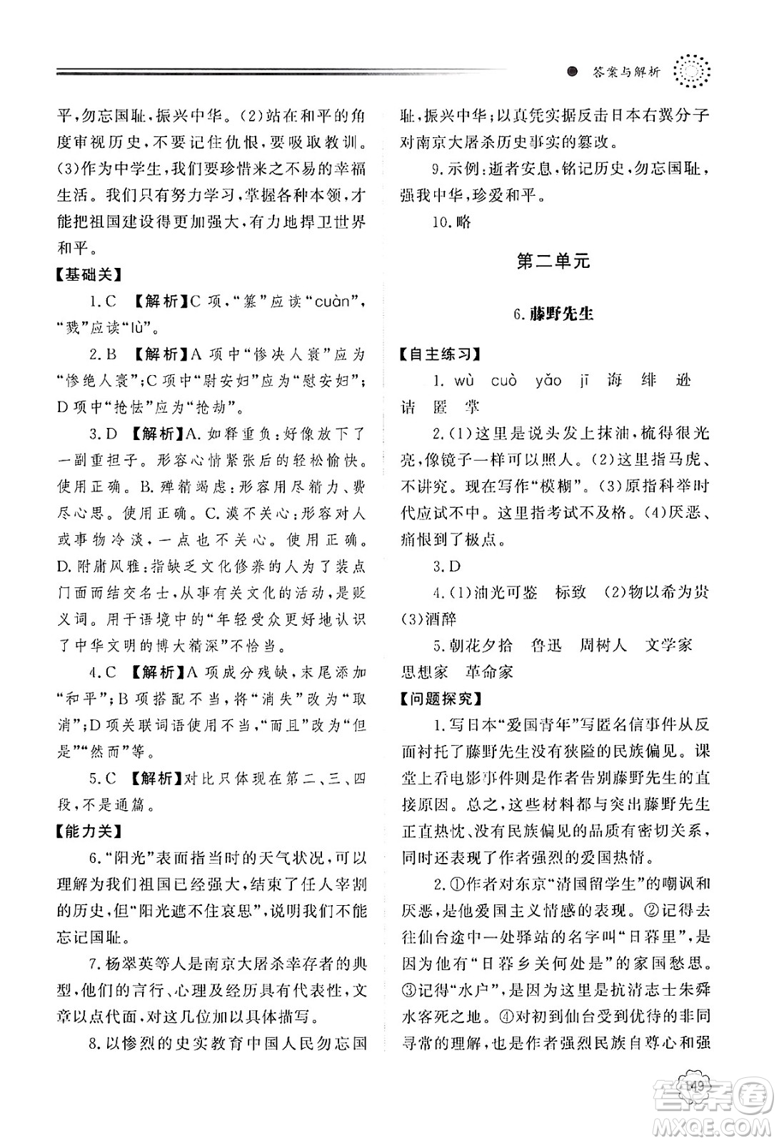 明天出版社2024秋初中同步練習(xí)冊八年級語文上冊人教版山東專版答案