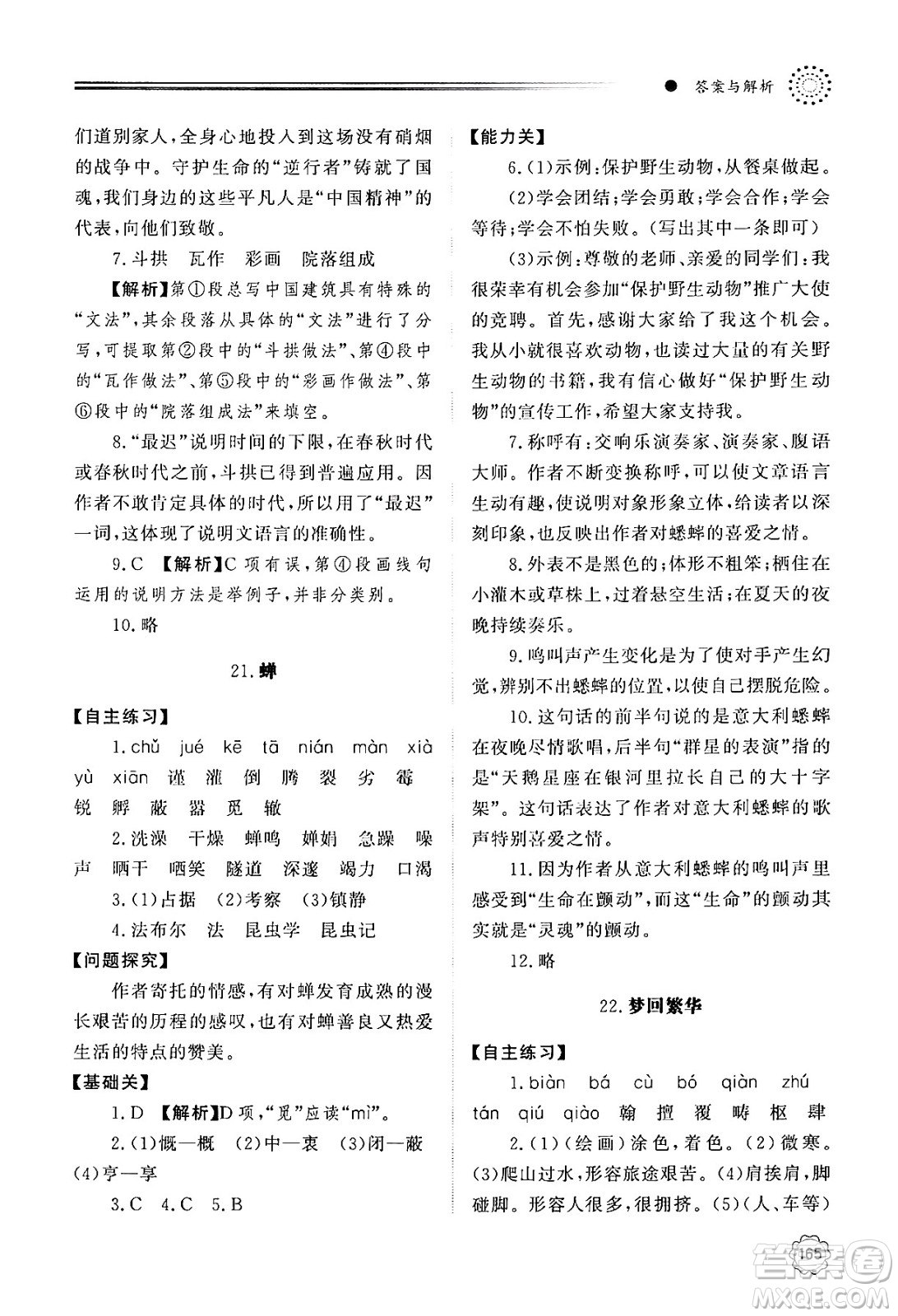 明天出版社2024秋初中同步練習(xí)冊八年級語文上冊人教版山東專版答案