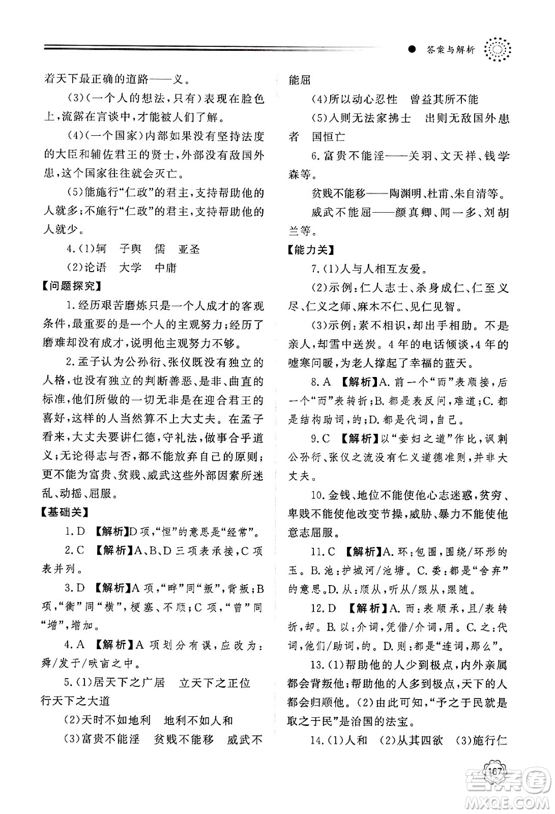 明天出版社2024秋初中同步練習(xí)冊八年級語文上冊人教版山東專版答案