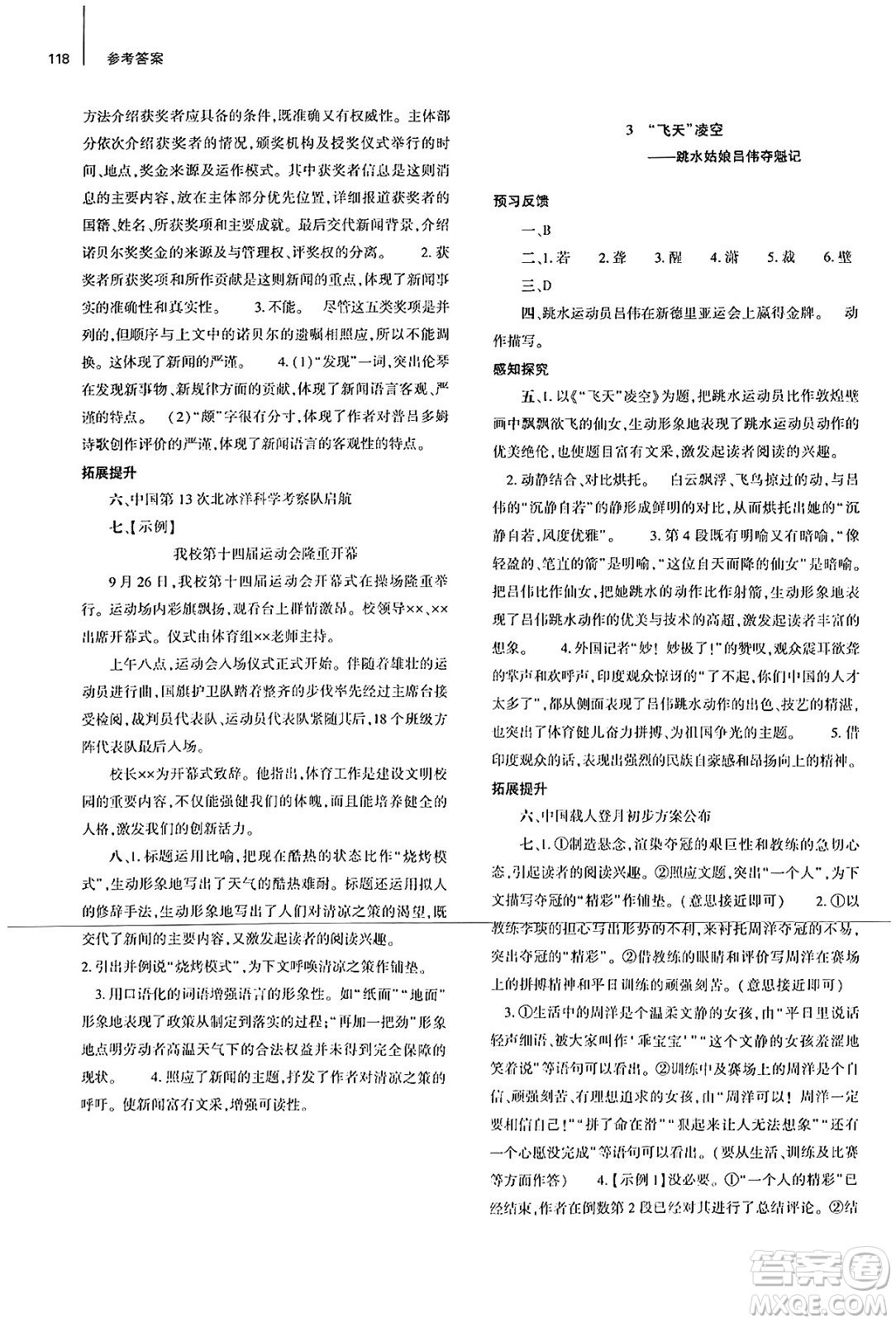 大象出版社2024秋初中同步練習(xí)冊(cè)八年級(jí)語(yǔ)文上冊(cè)人教版山東專版答案