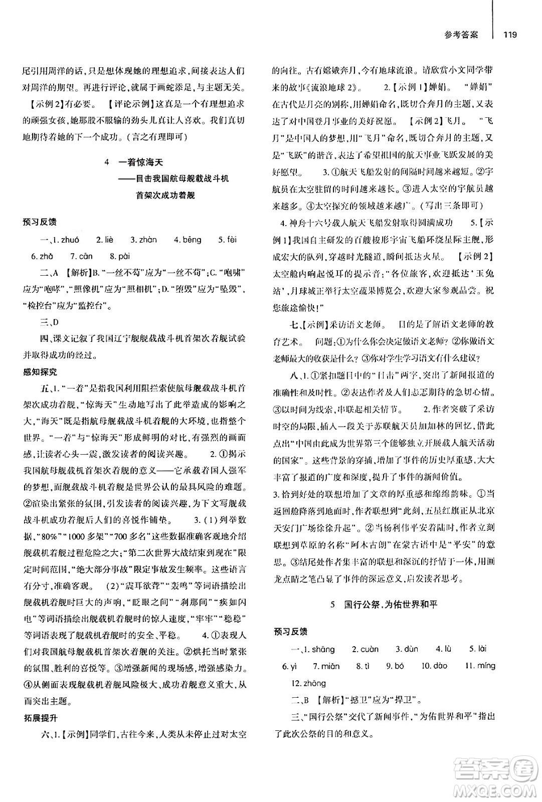 大象出版社2024秋初中同步練習(xí)冊(cè)八年級(jí)語(yǔ)文上冊(cè)人教版山東專版答案