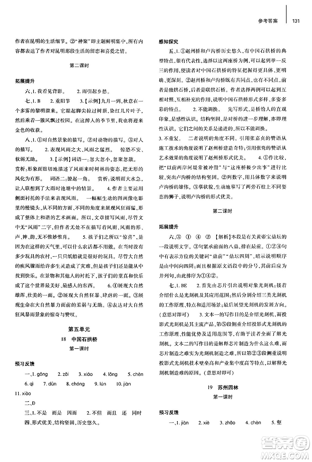 大象出版社2024秋初中同步練習(xí)冊(cè)八年級(jí)語(yǔ)文上冊(cè)人教版山東專版答案