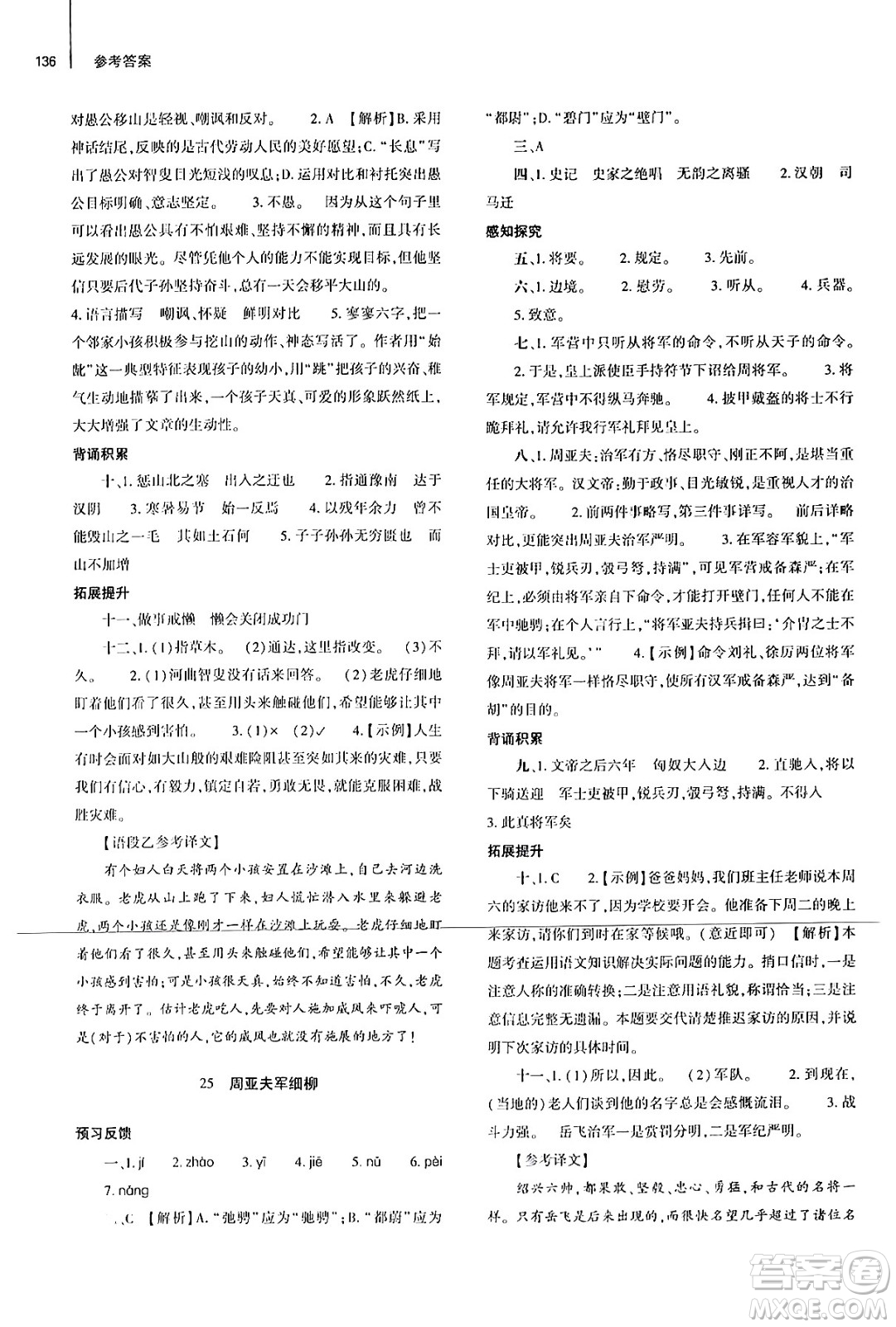 大象出版社2024秋初中同步練習(xí)冊(cè)八年級(jí)語(yǔ)文上冊(cè)人教版山東專版答案