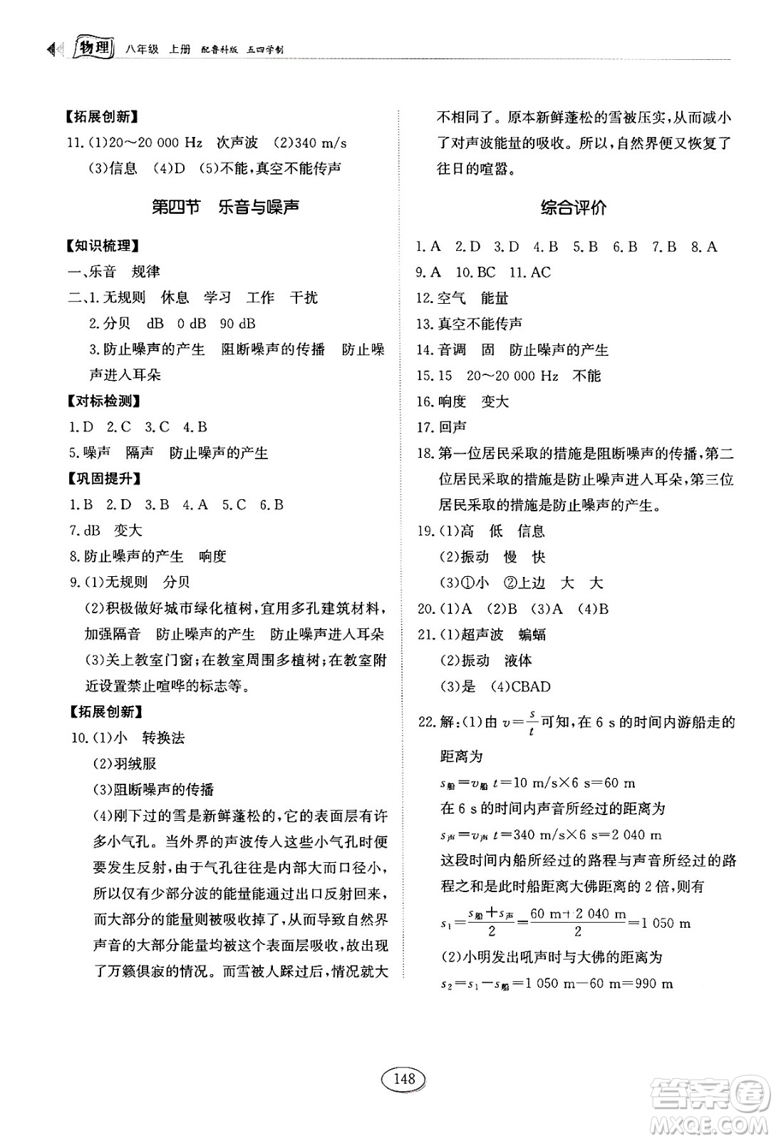 山東科學(xué)技術(shù)出版社2024秋初中同步練習(xí)冊(cè)八年級(jí)物理上冊(cè)魯科版答案