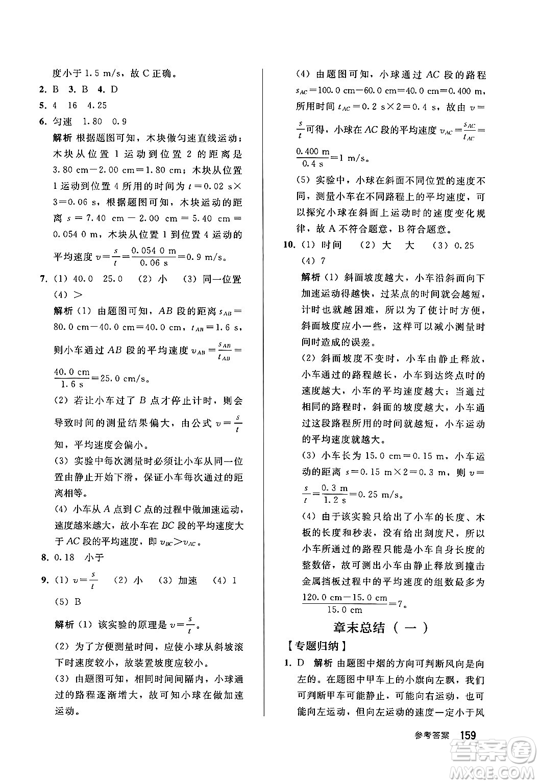 人民教育出版社2024秋初中同步練習(xí)冊(cè)八年級(jí)物理上冊(cè)人教版答案