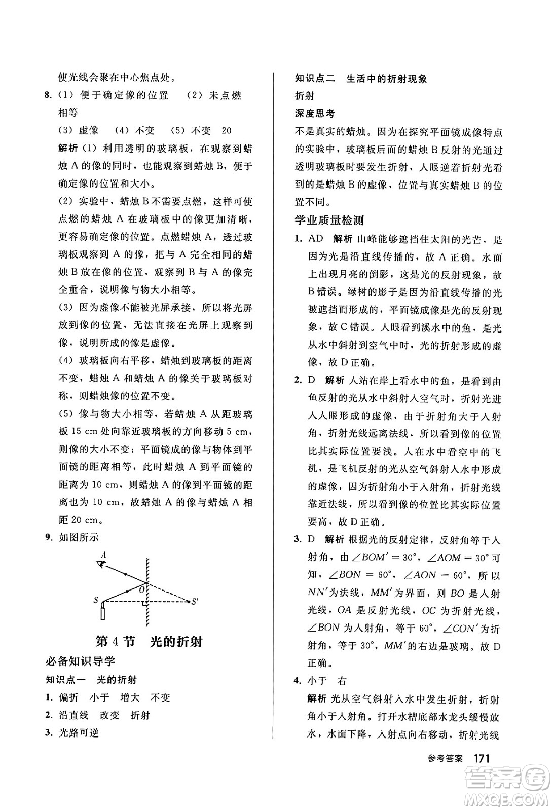 人民教育出版社2024秋初中同步練習(xí)冊(cè)八年級(jí)物理上冊(cè)人教版答案