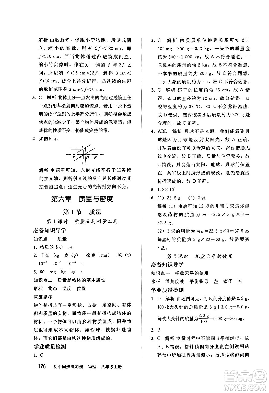 人民教育出版社2024秋初中同步練習(xí)冊(cè)八年級(jí)物理上冊(cè)人教版答案