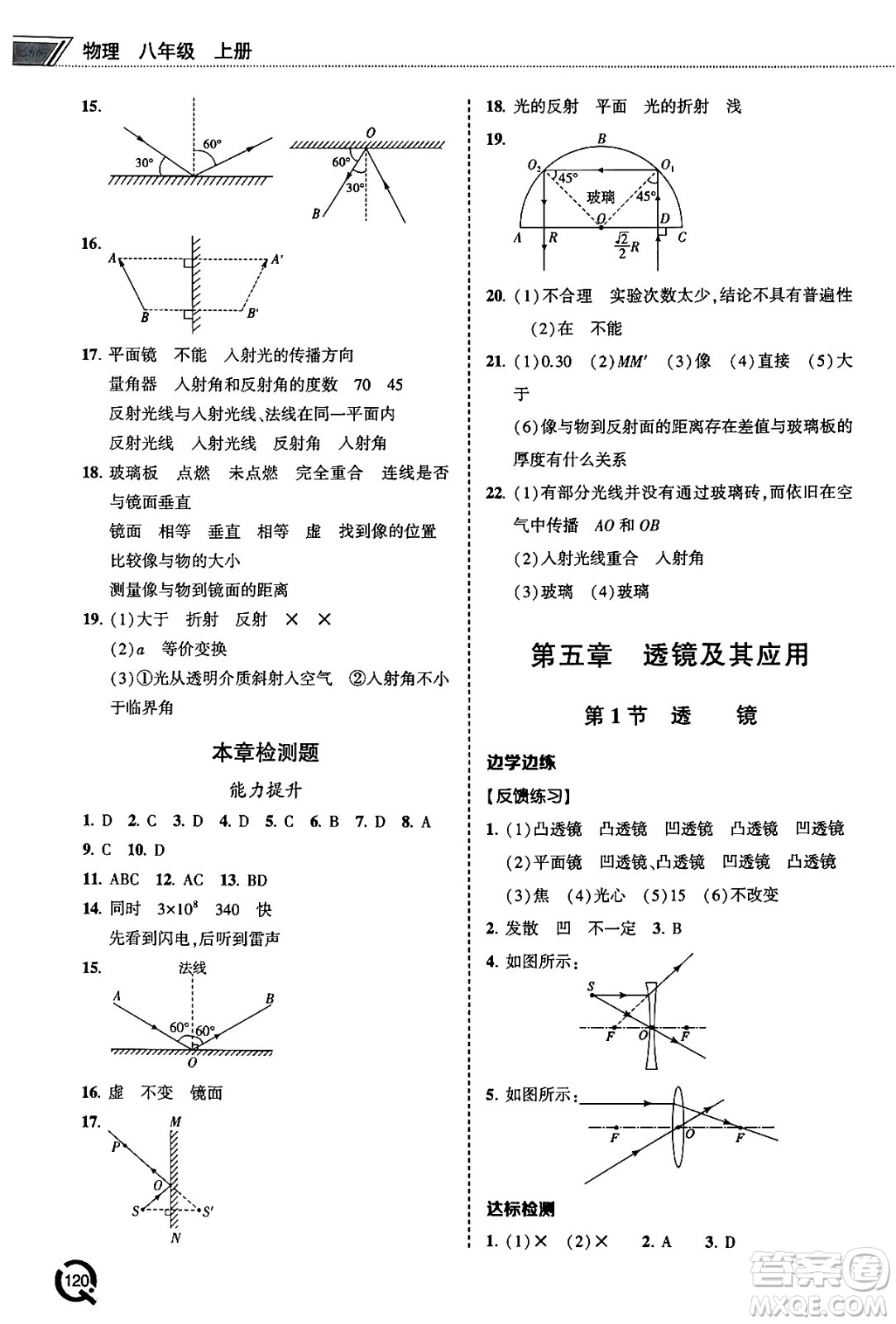 青島出版社2024秋初中同步練習冊八年級物理上冊人教版答案