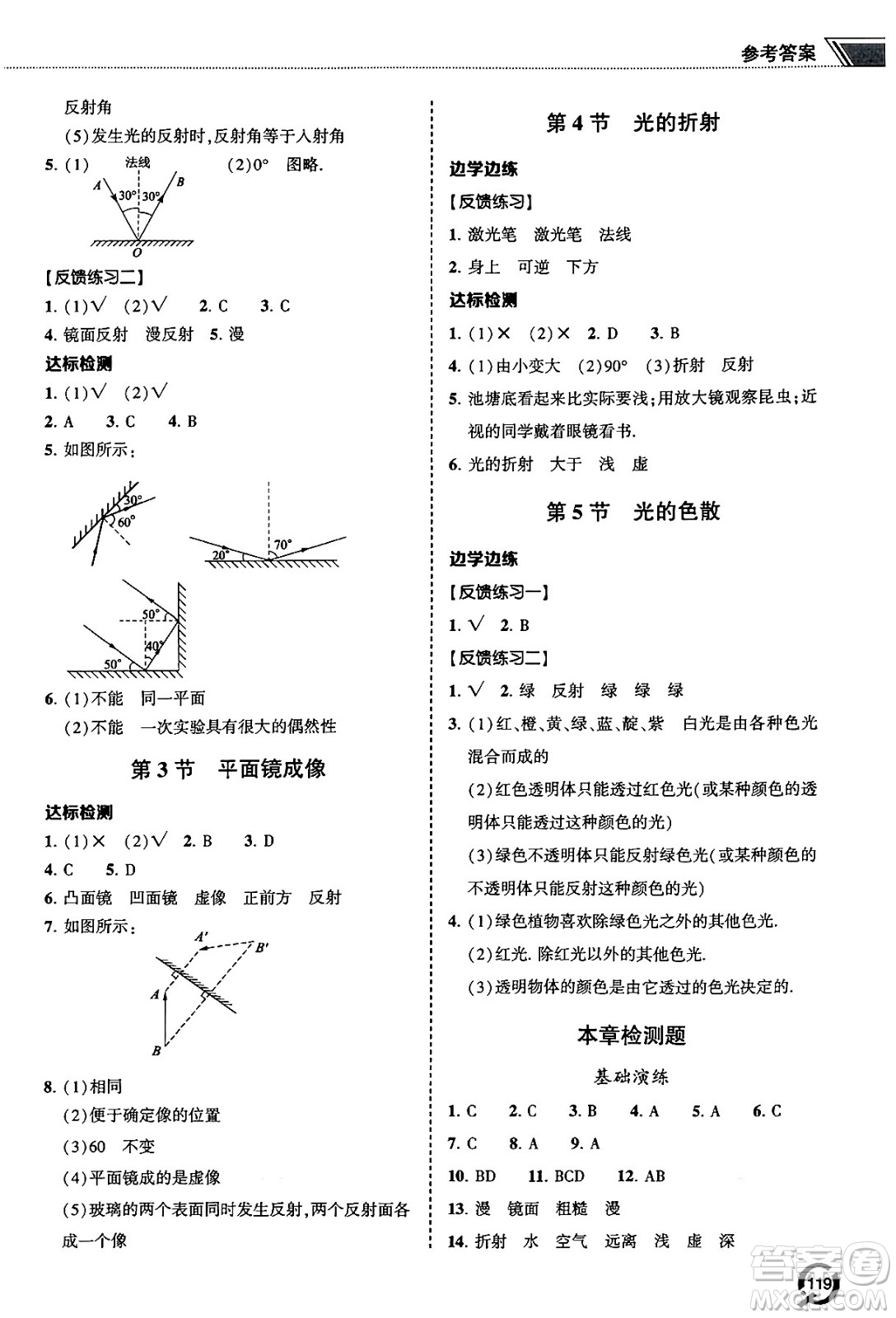 青島出版社2024秋初中同步練習冊八年級物理上冊人教版答案