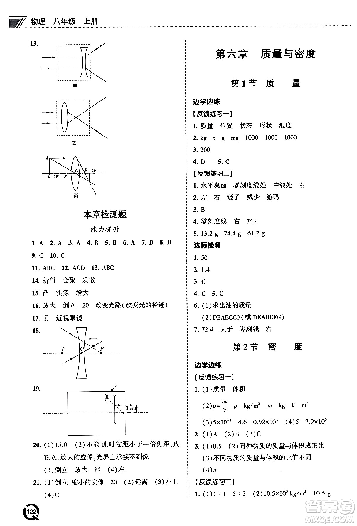 青島出版社2024秋初中同步練習冊八年級物理上冊人教版答案