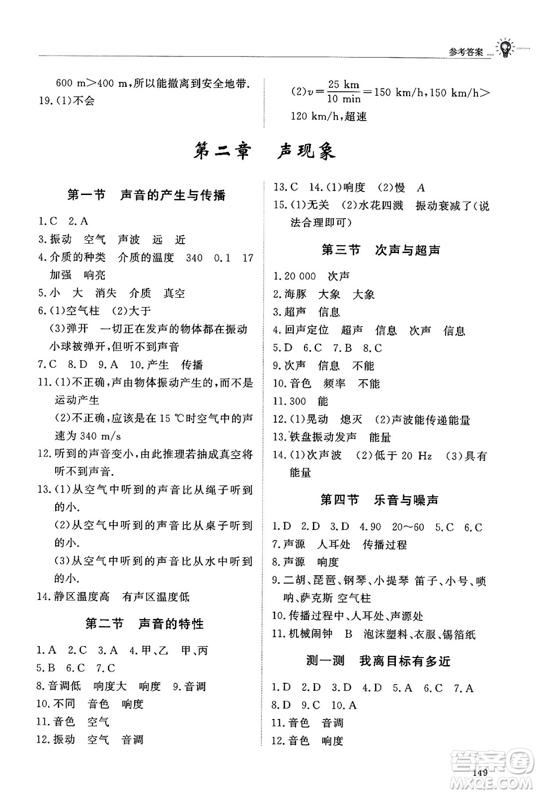 明天出版社2024秋初中同步練習(xí)冊(cè)八年級(jí)物理上冊(cè)魯科版五四制答案