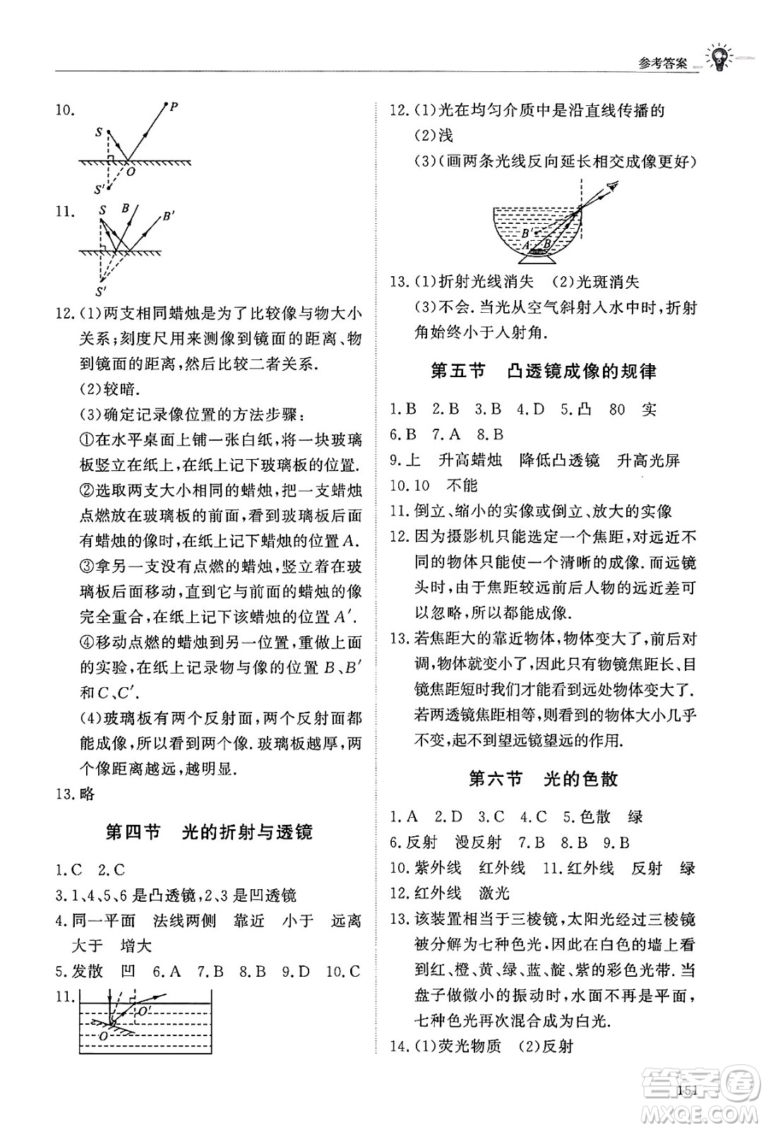 明天出版社2024秋初中同步練習(xí)冊(cè)八年級(jí)物理上冊(cè)魯科版五四制答案