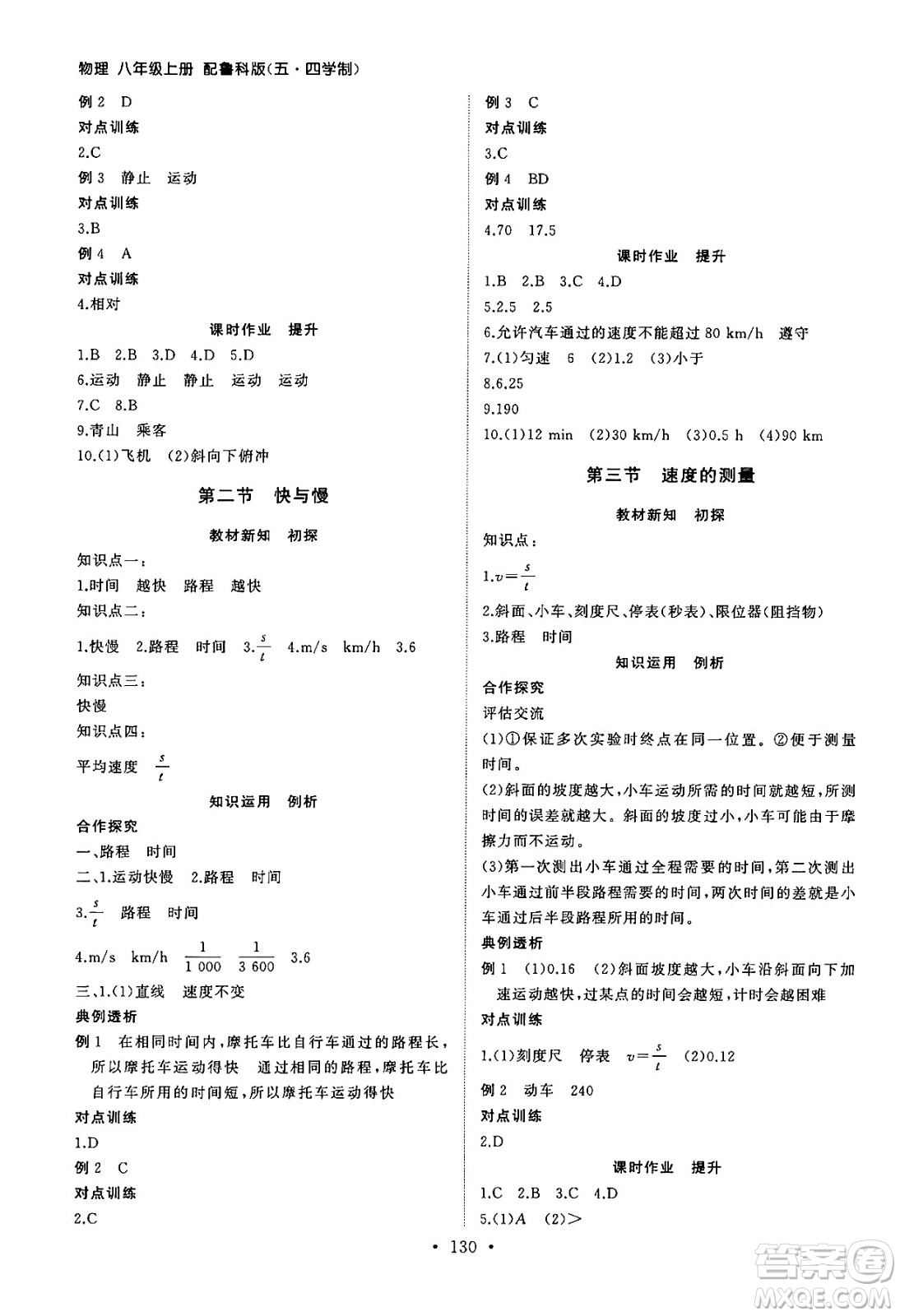 山東人民出版社2024秋初中同步練習(xí)冊(cè)八年級(jí)物理上冊(cè)魯科版五四制答案