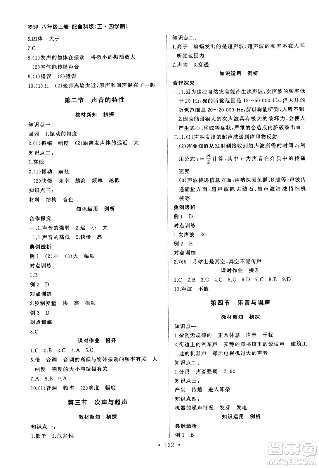 山東人民出版社2024秋初中同步練習(xí)冊(cè)八年級(jí)物理上冊(cè)魯科版五四制答案