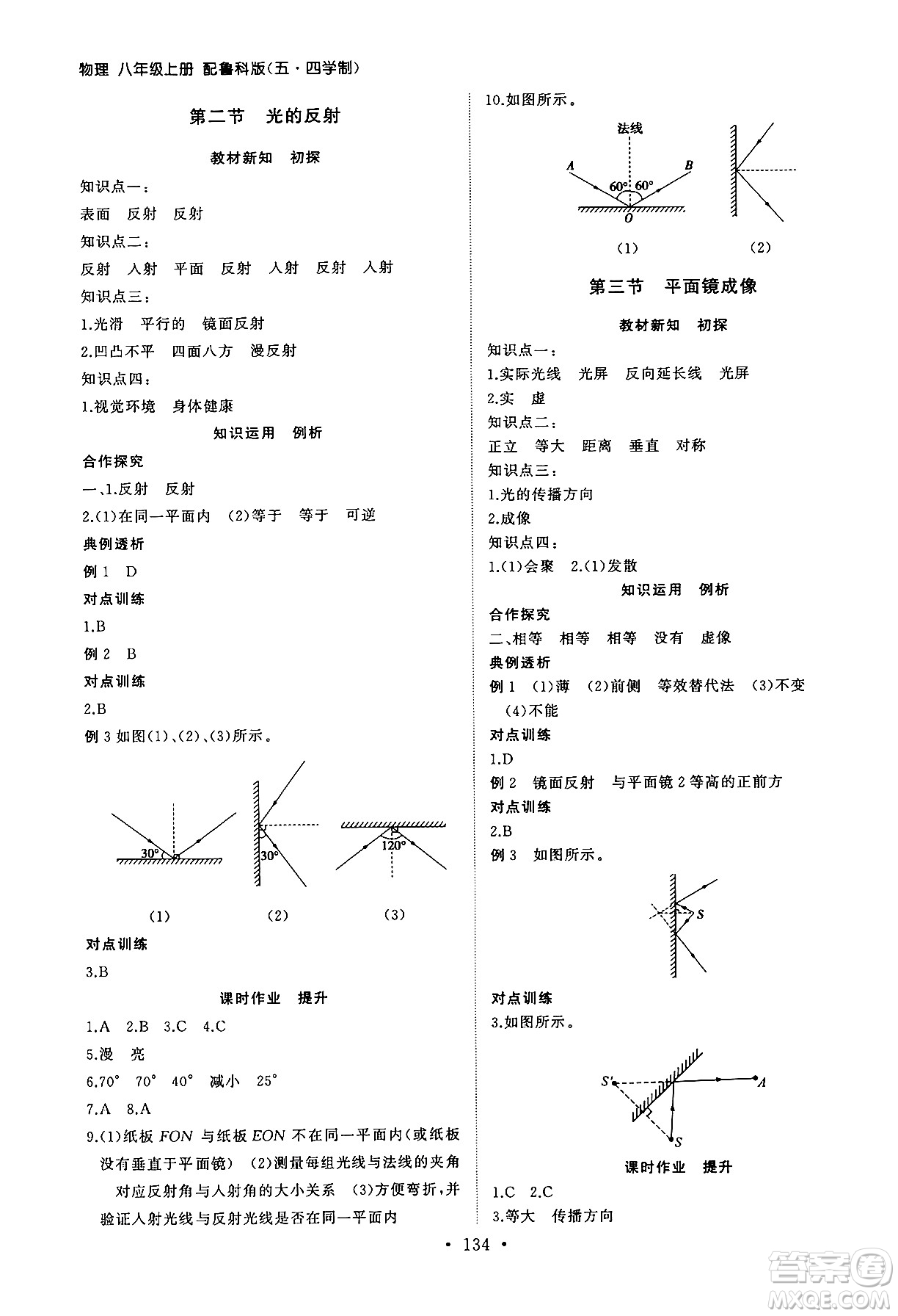 山東人民出版社2024秋初中同步練習(xí)冊(cè)八年級(jí)物理上冊(cè)魯科版五四制答案