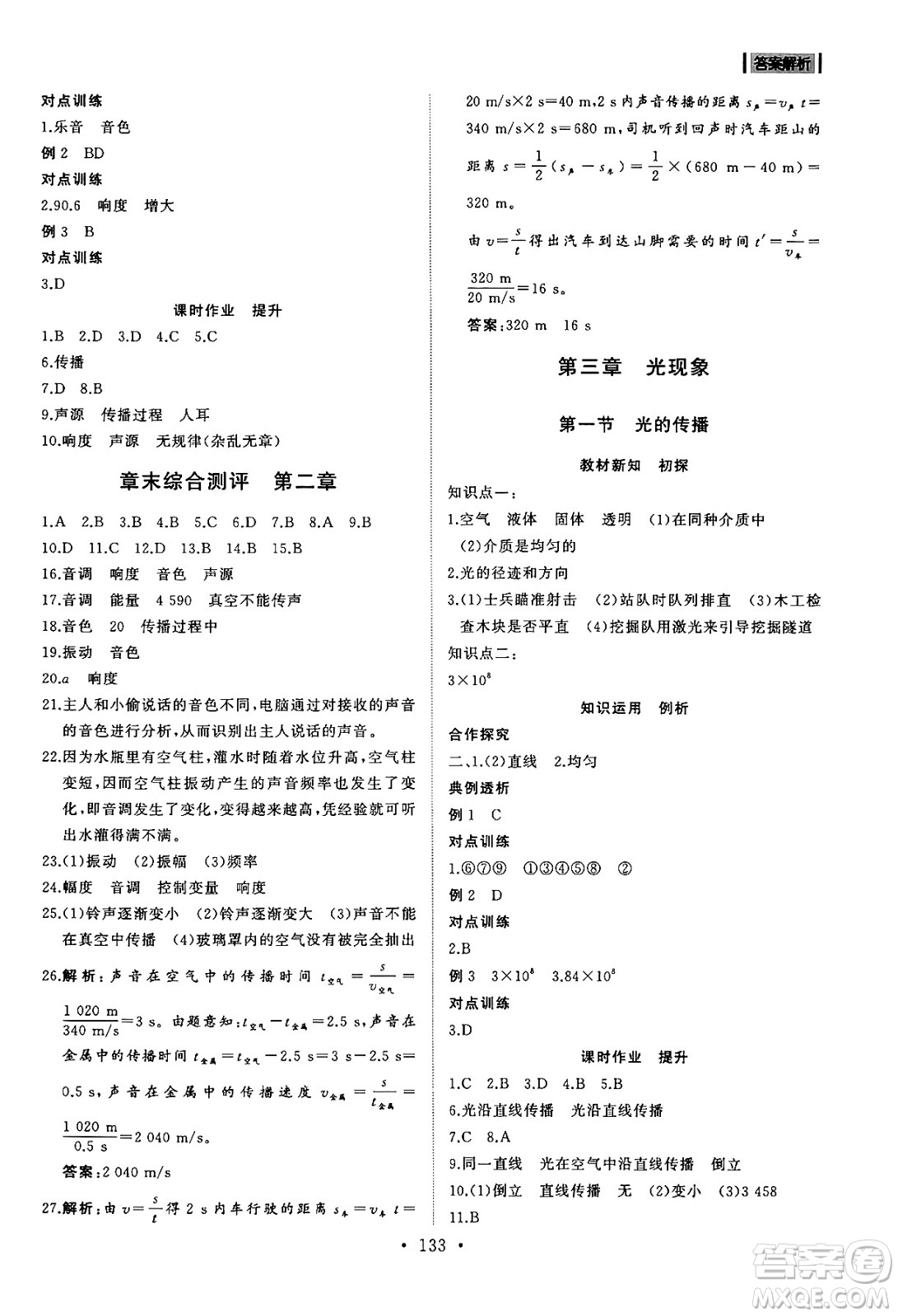 山東人民出版社2024秋初中同步練習(xí)冊(cè)八年級(jí)物理上冊(cè)魯科版五四制答案