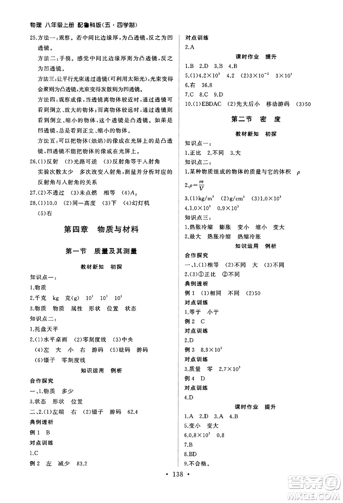 山東人民出版社2024秋初中同步練習(xí)冊(cè)八年級(jí)物理上冊(cè)魯科版五四制答案