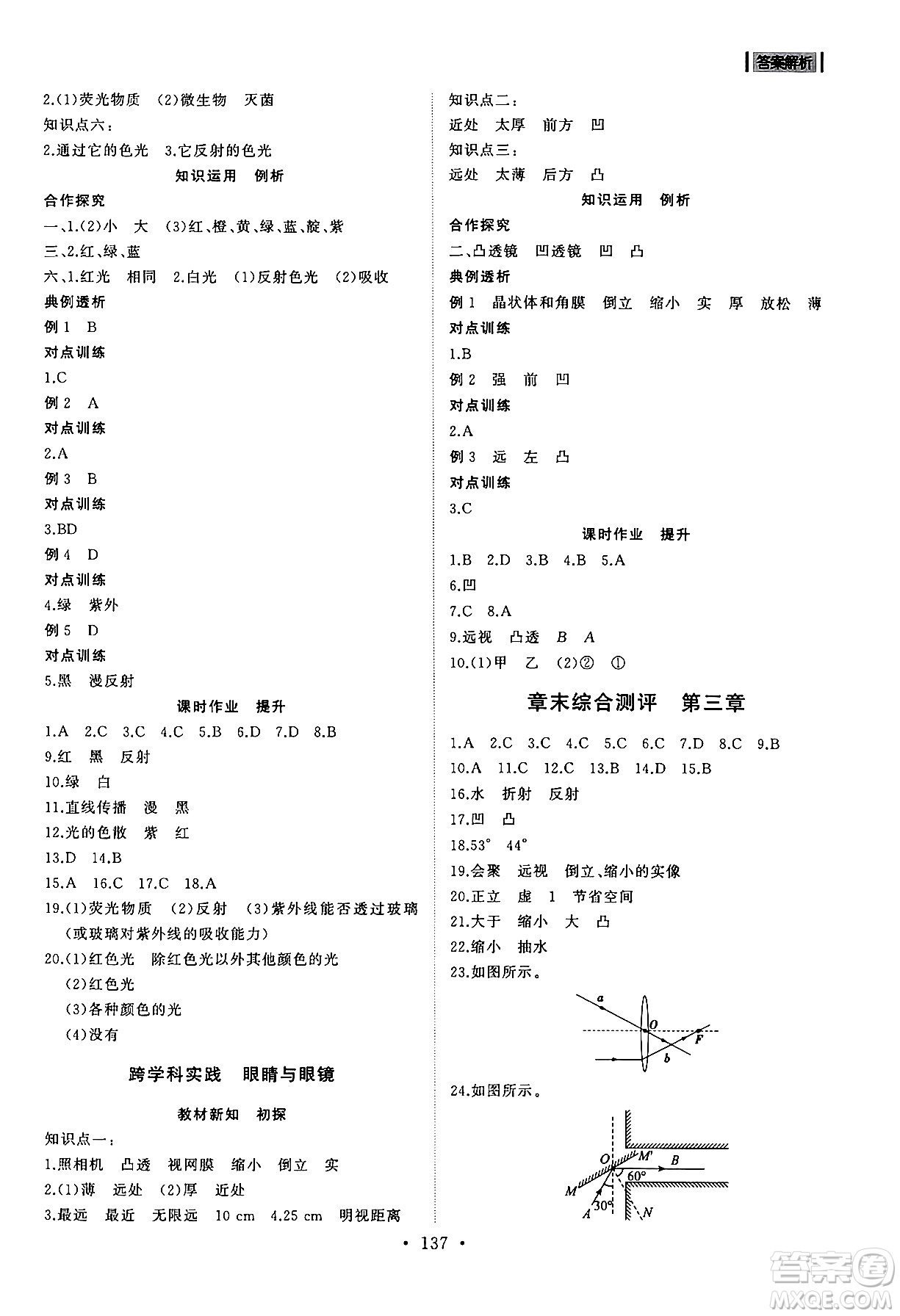 山東人民出版社2024秋初中同步練習(xí)冊(cè)八年級(jí)物理上冊(cè)魯科版五四制答案