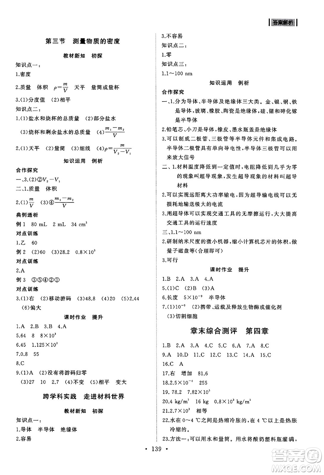 山東人民出版社2024秋初中同步練習(xí)冊(cè)八年級(jí)物理上冊(cè)魯科版五四制答案