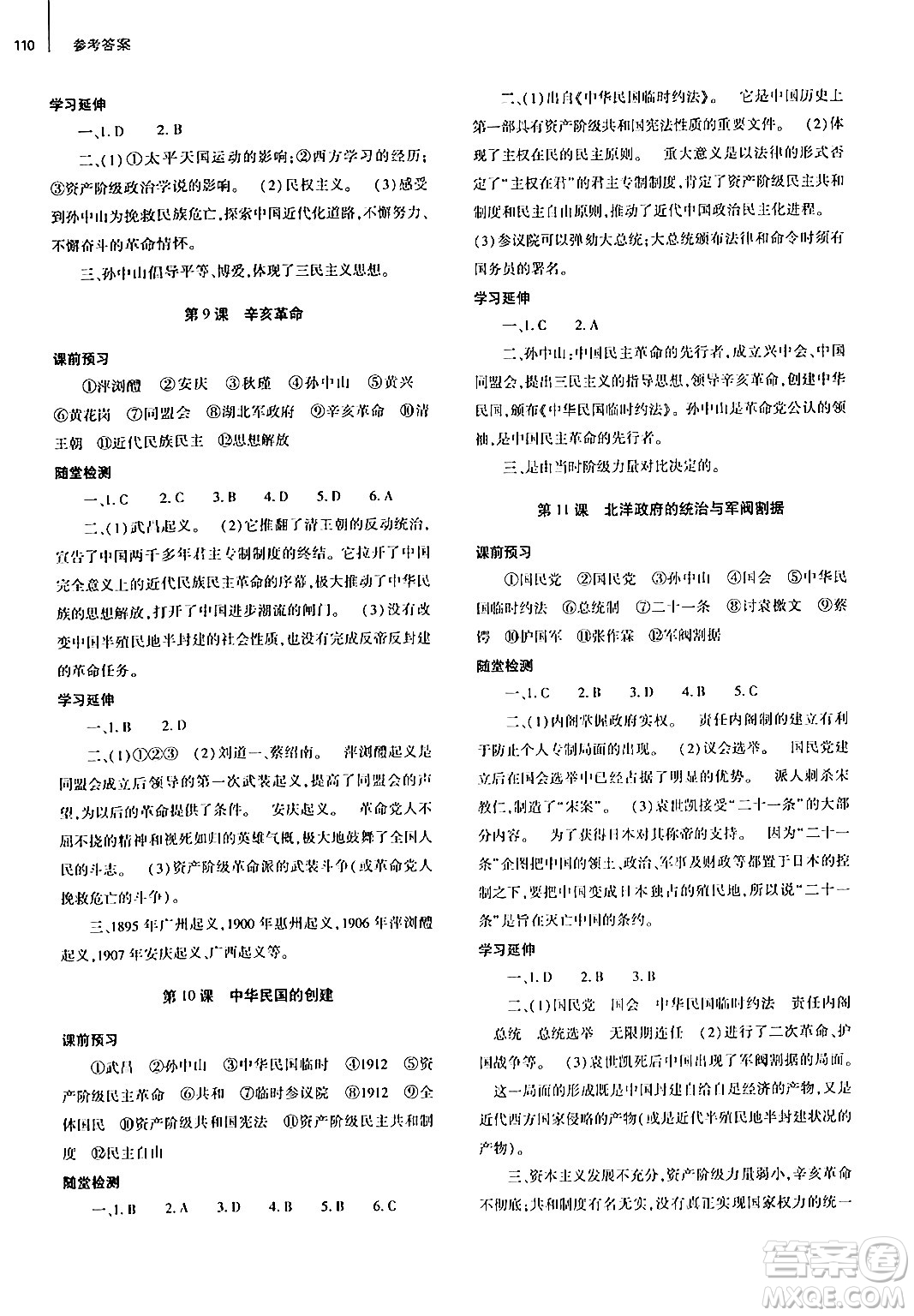 大象出版社2024秋初中同步練習(xí)冊八年級歷史上冊人教版山東專版答案