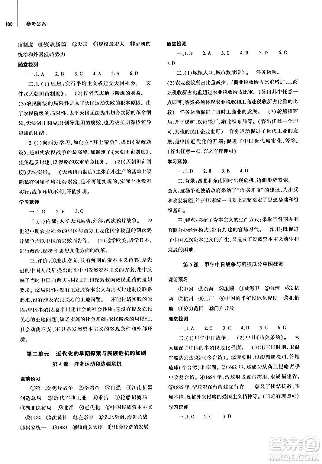 大象出版社2024秋初中同步練習(xí)冊八年級歷史上冊人教版山東專版答案