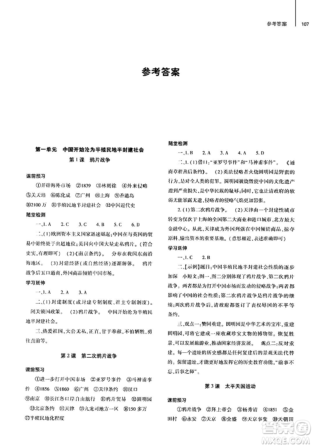 大象出版社2024秋初中同步練習(xí)冊八年級歷史上冊人教版山東專版答案