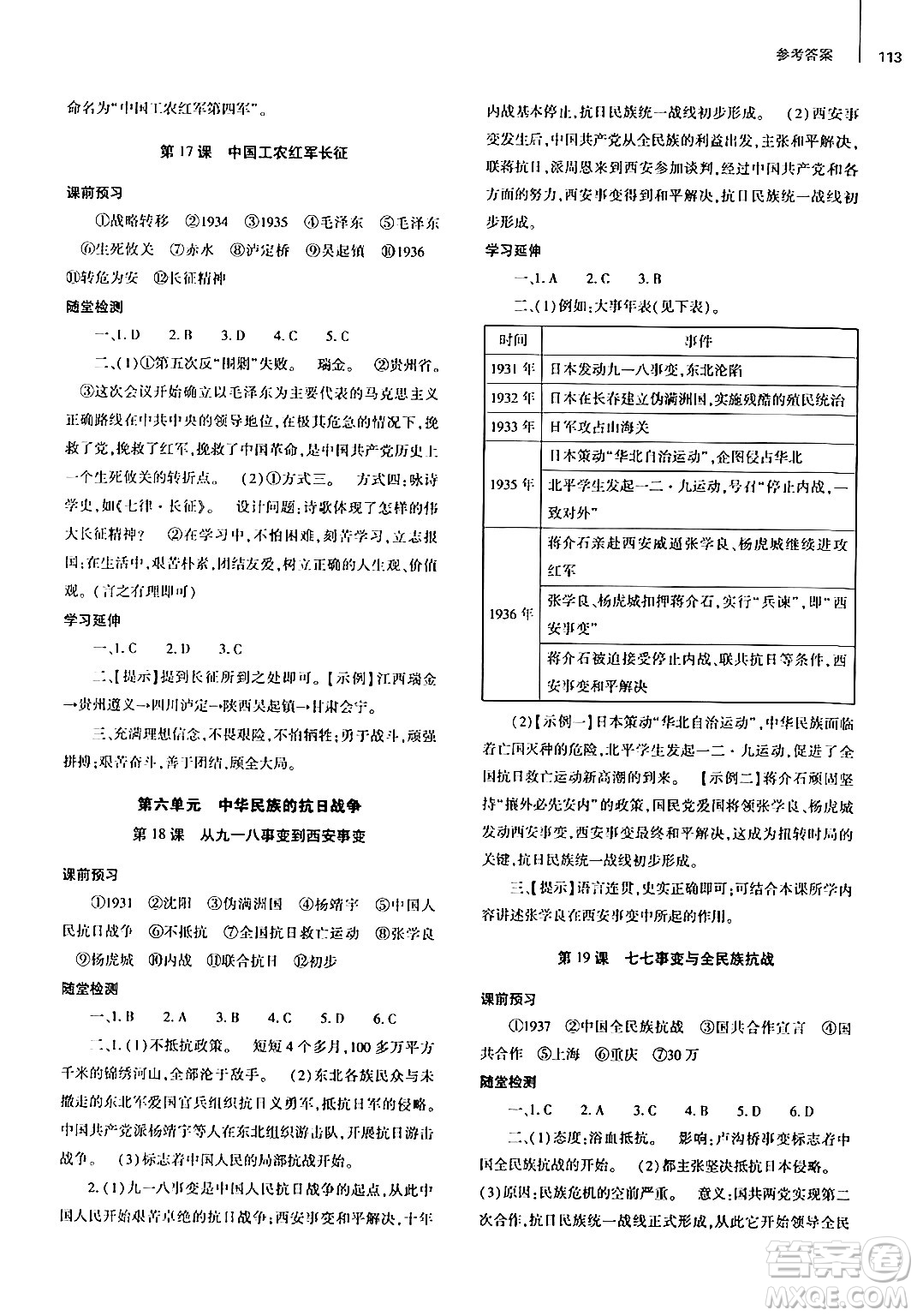 大象出版社2024秋初中同步練習(xí)冊八年級歷史上冊人教版山東專版答案